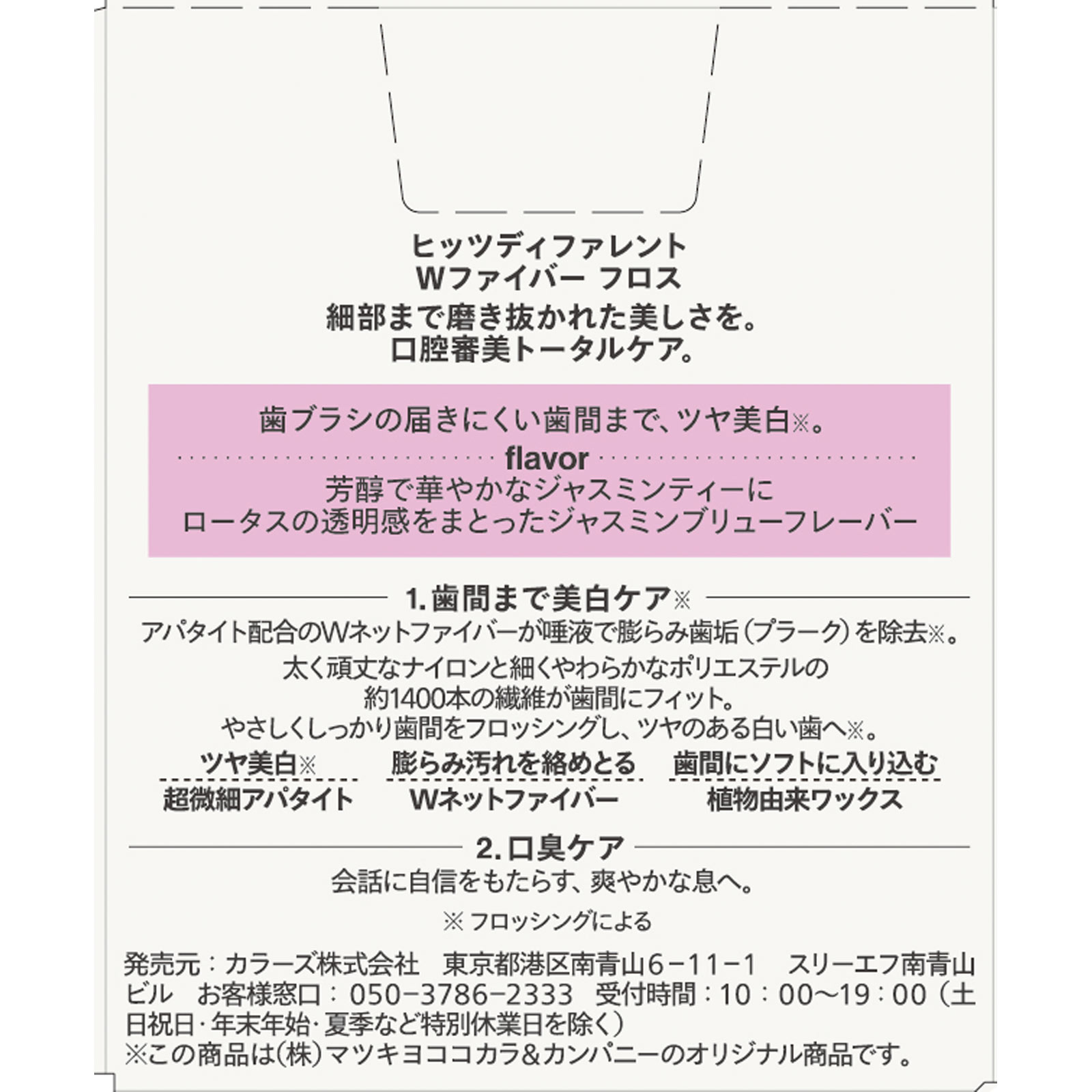 ヒッツディファレント WFフロス ジャスミンブリュー 50m