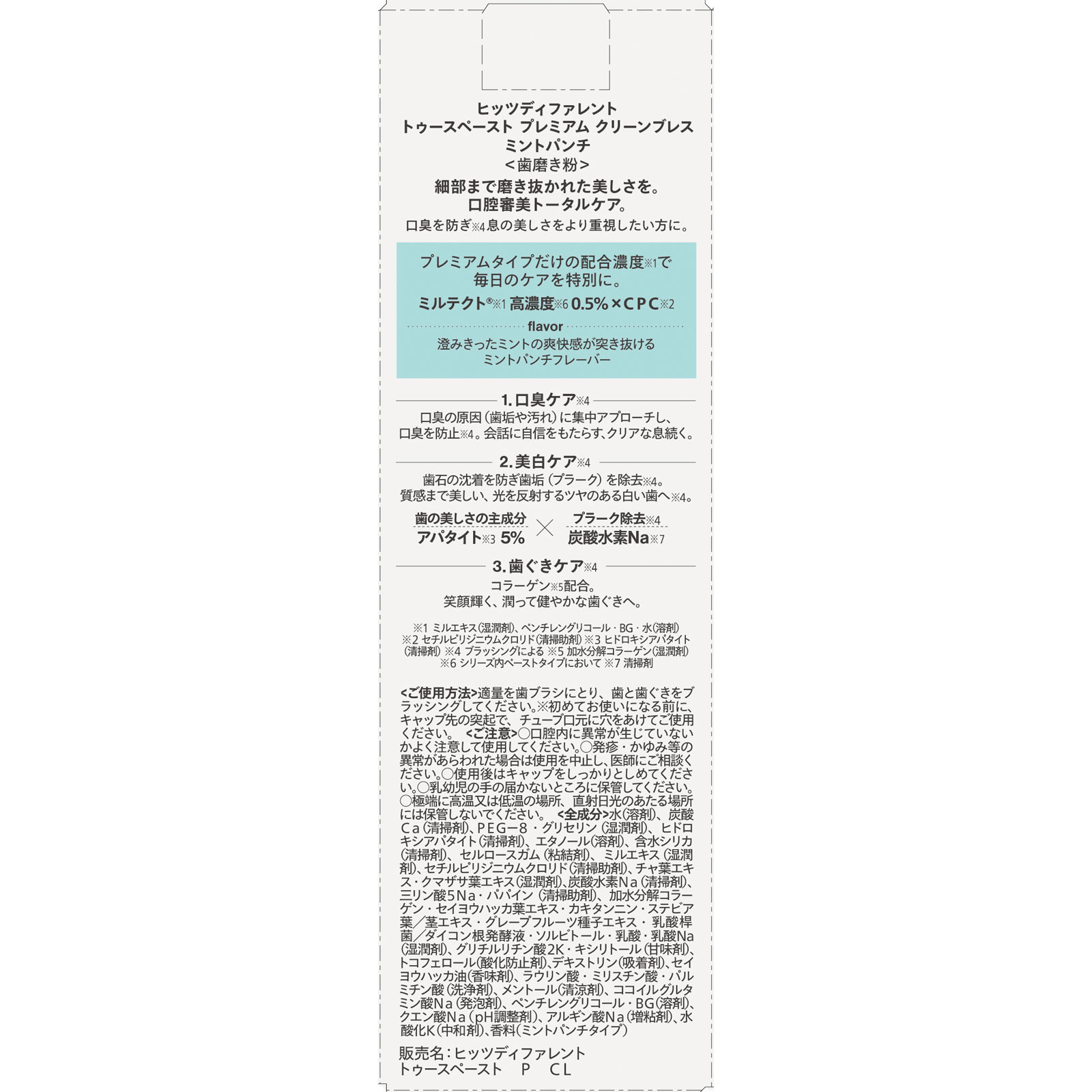 ヒッツディファレント トゥースペースト プレミアムクリーンブレス 100g