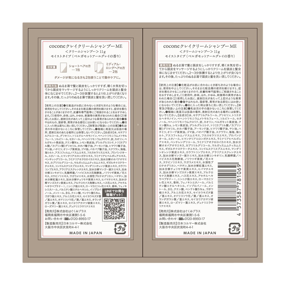 ｃｏｃｏｎｅクレイクリームシャンプーME サシェ １１ｇ×２ ＳＴＯＲｉｉＹ