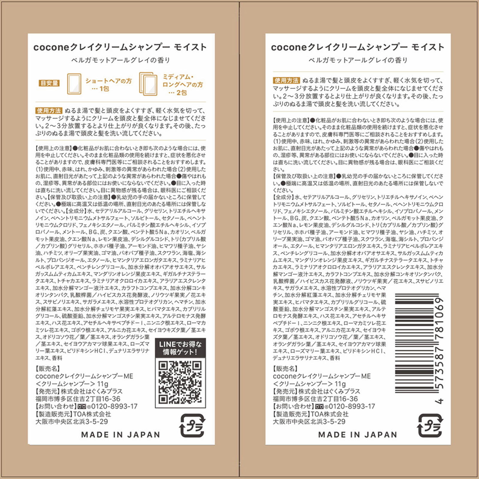 coconeクレイクリームシャンプーME サシェ 11g×2 STORiiY