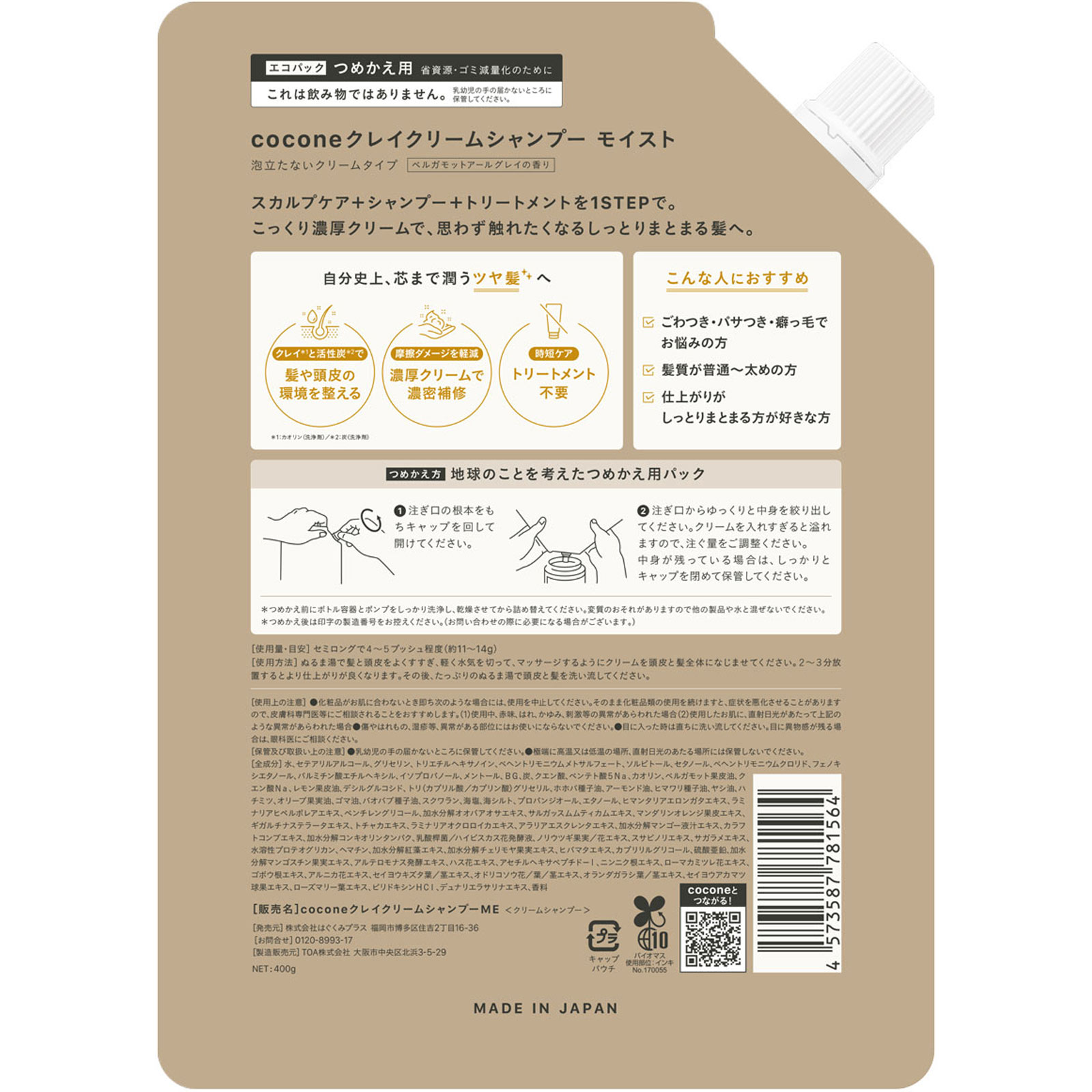 ｃｏｃｏｎｅ クレイクリームシャンプーＭＥ詰め替え ４００ｇ ＳＴＯＲｉｉＹ