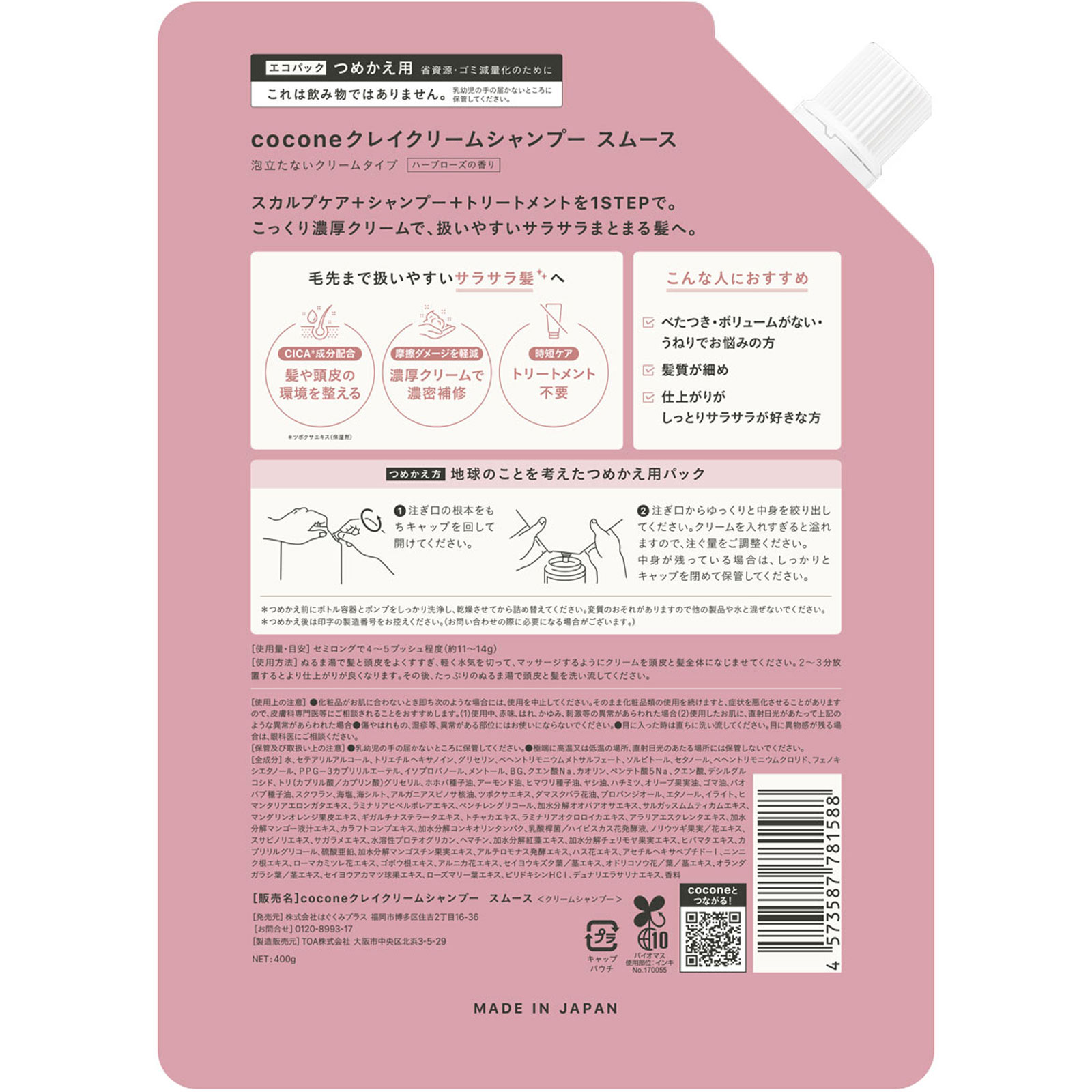 coconeクリームシャンプースムース 詰め替え | マツキヨココカラ