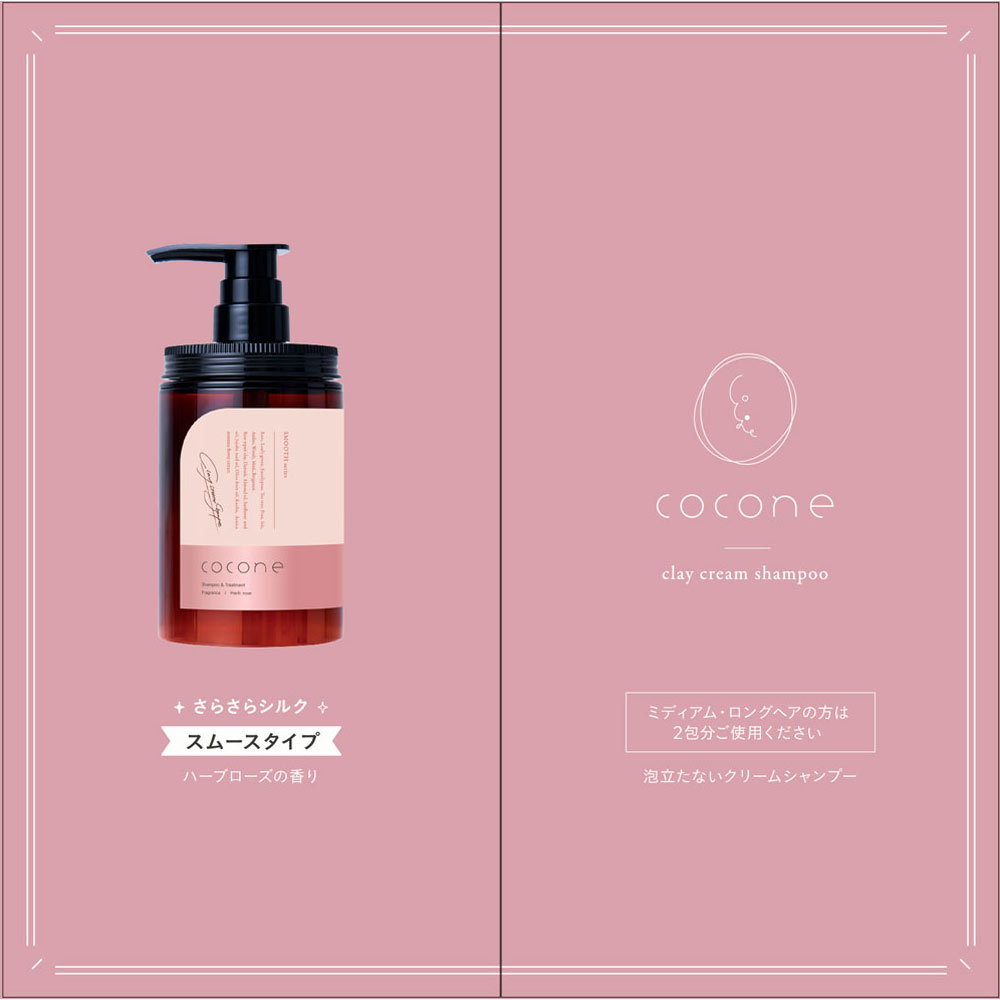 coconeクレイクリームシャンプースムースサシェ | マツキヨ