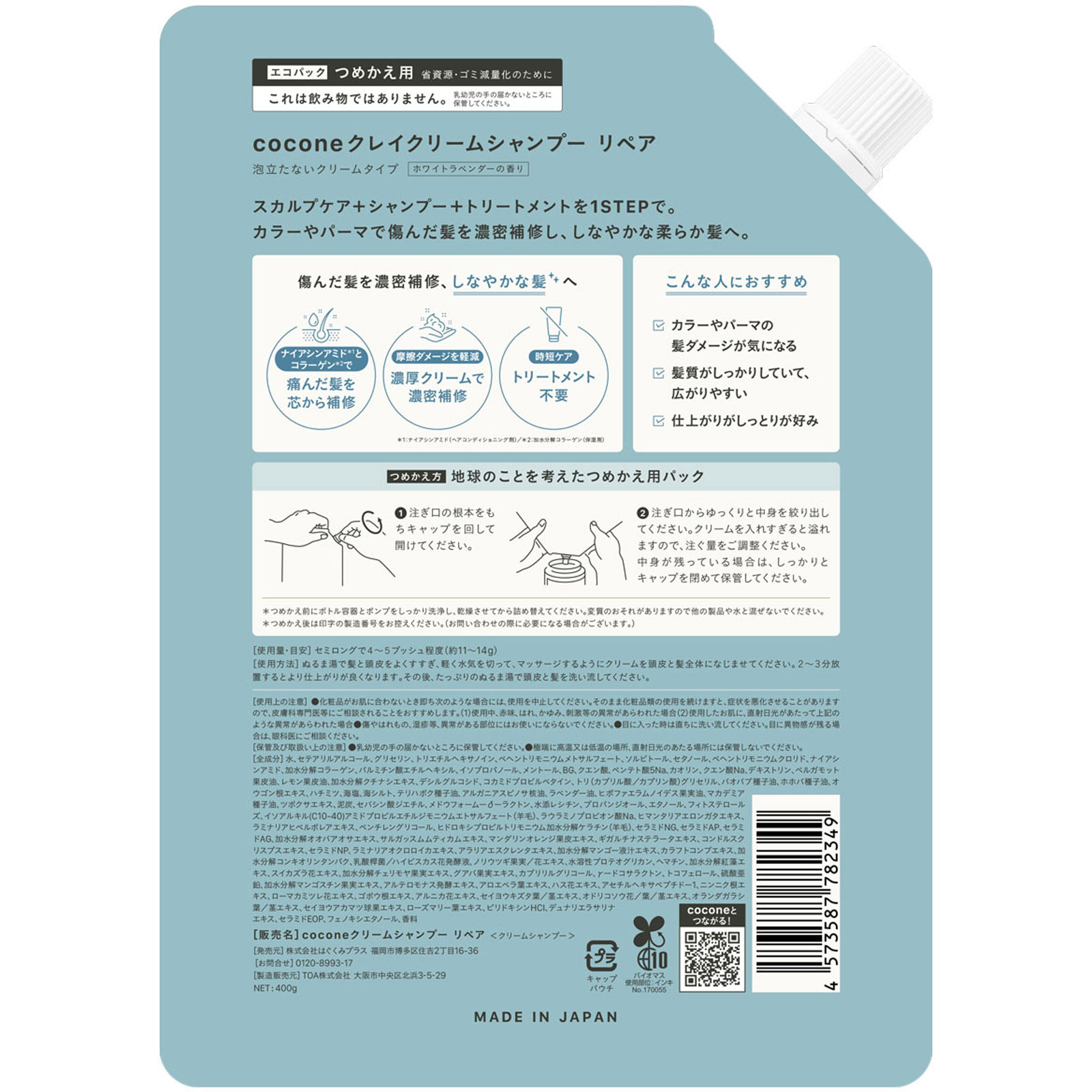 cocone クレイクリームシャンプー リペア詰替 | マツキヨ