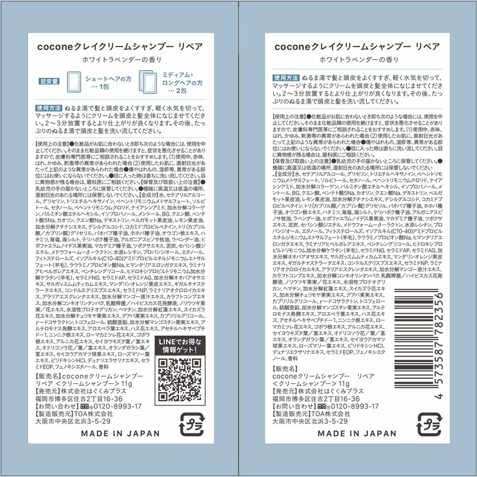 cocone クレイクリームシャンプーリペアサシェ | マツキヨ