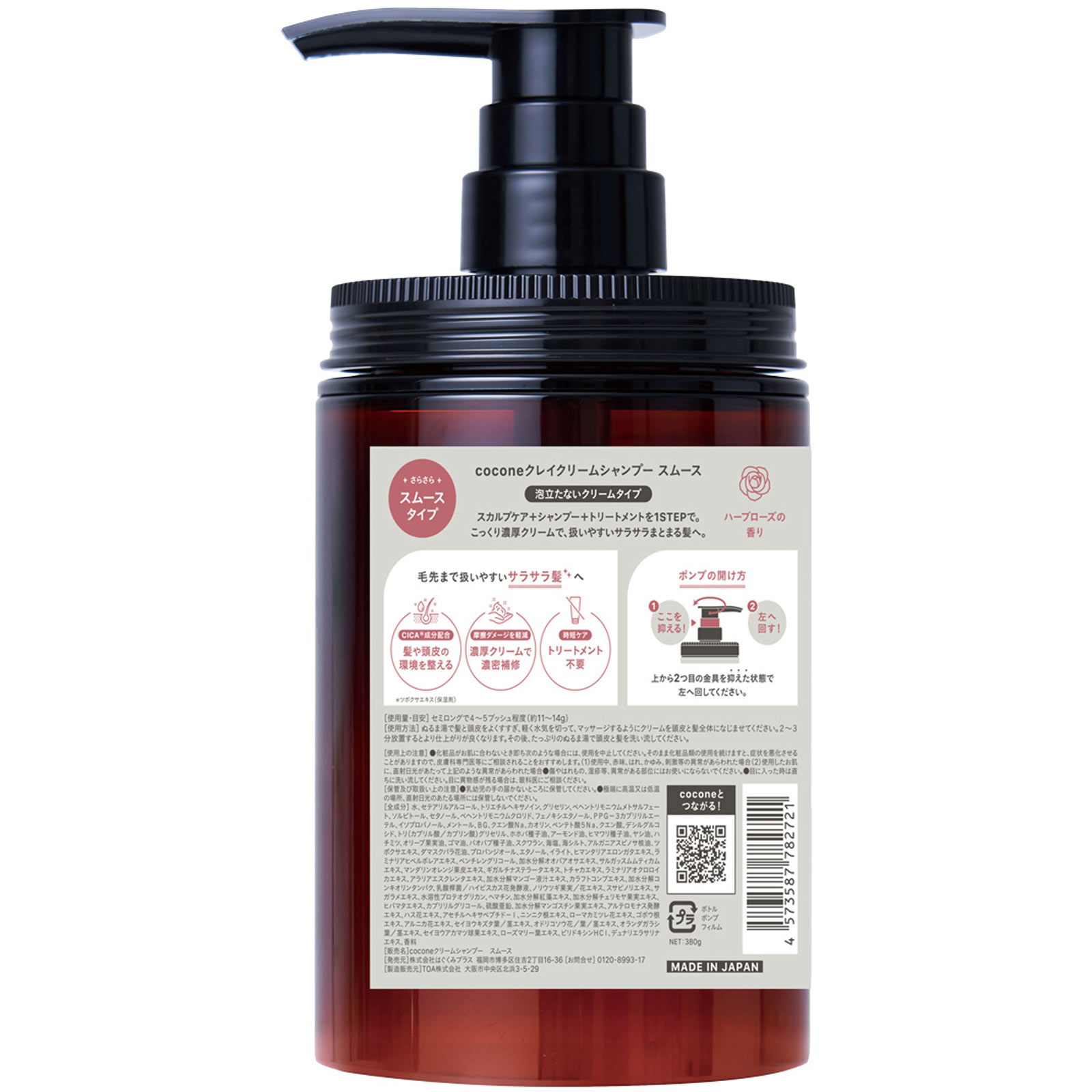 ｃｏｃｏｎｅ　クレイクリームシャンプースムース ３８０ｇ ＳＴＯＲｉｉＹ