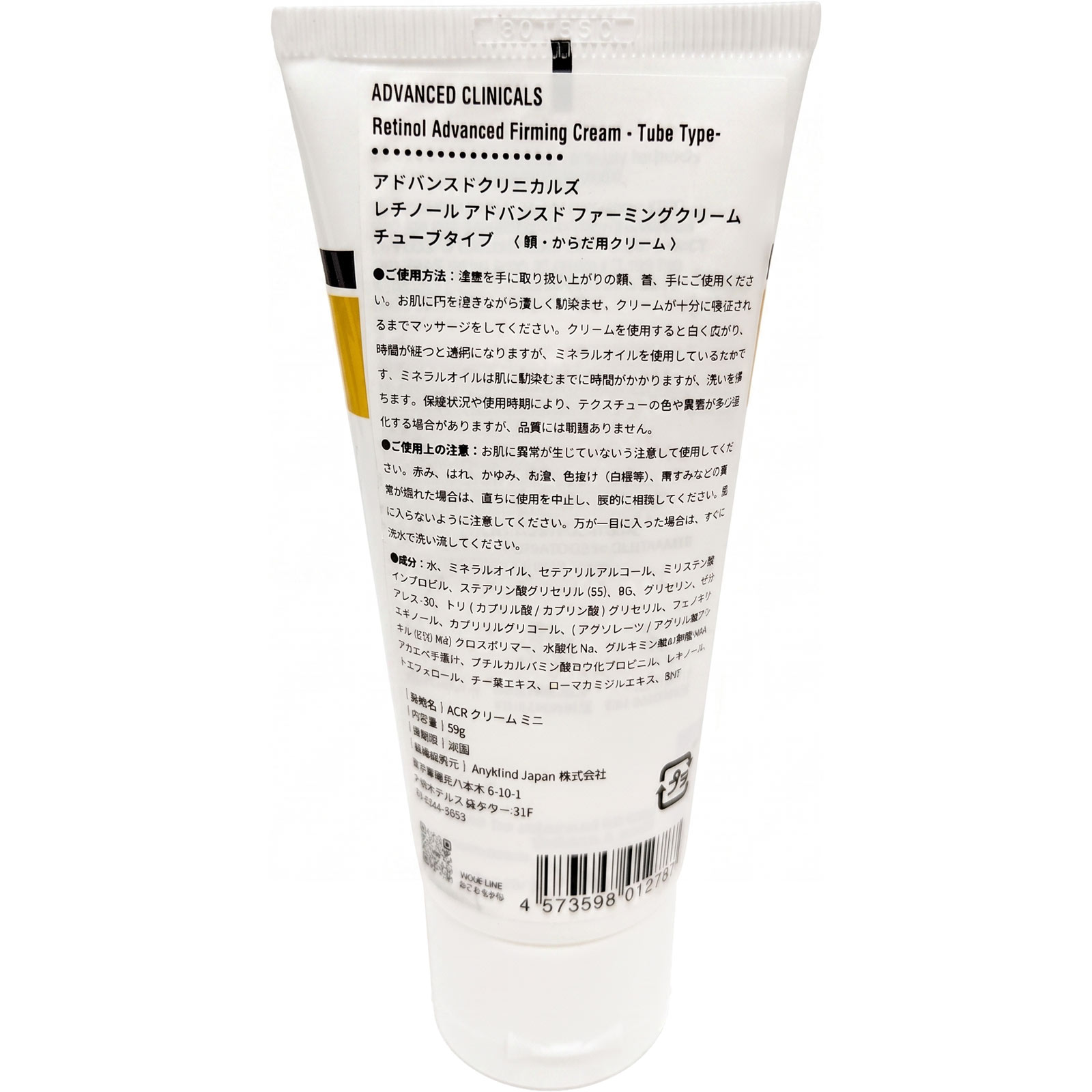 ADVANCED CLINICALS レチノール アドバンスド
