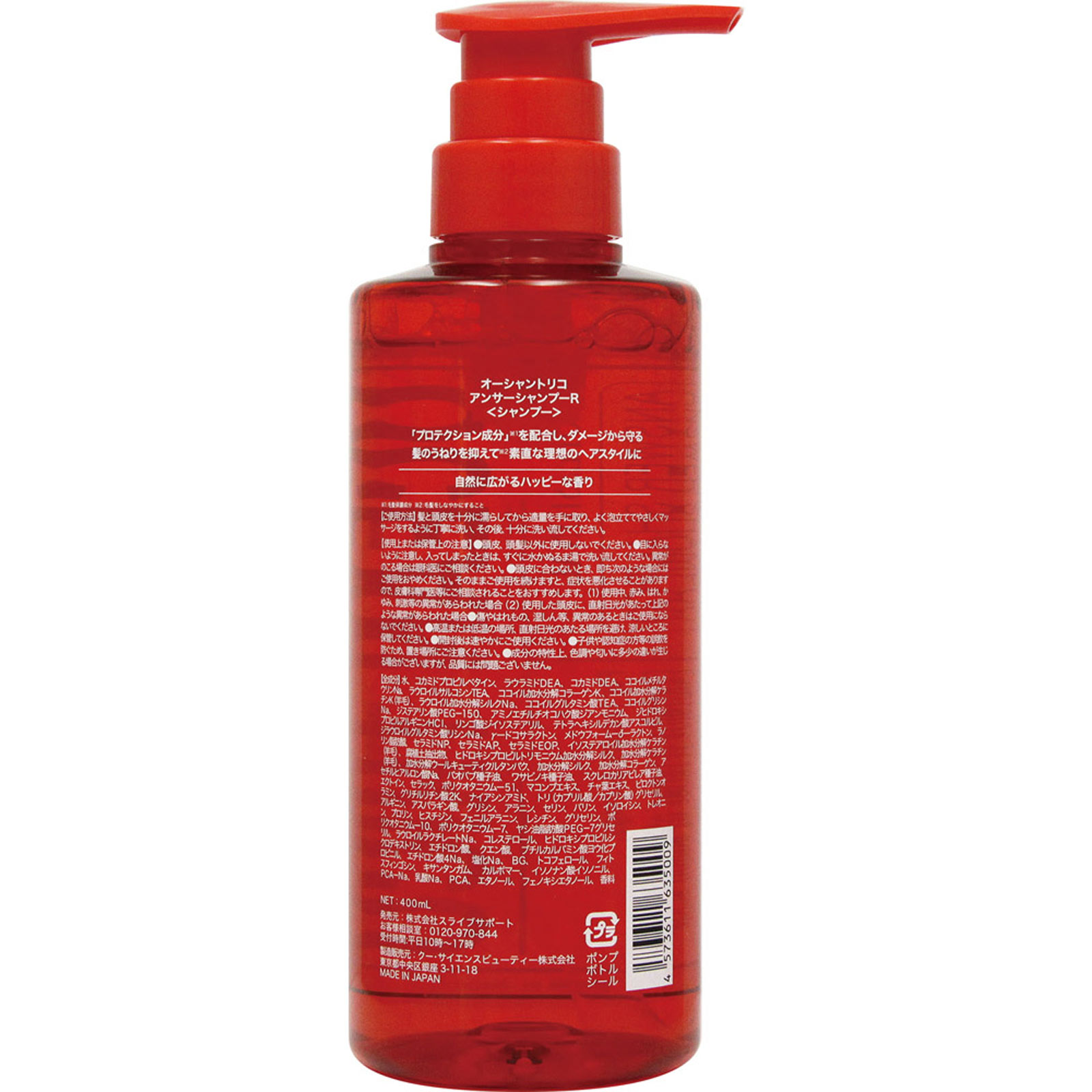 オーシャントリコ　アンサーシャンプーＲ ４００ｍｌ
