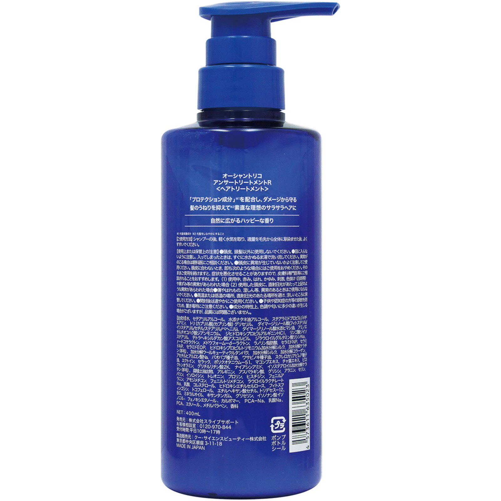 オーシャントリコ アンサートリートメントR | マツキヨココカラ