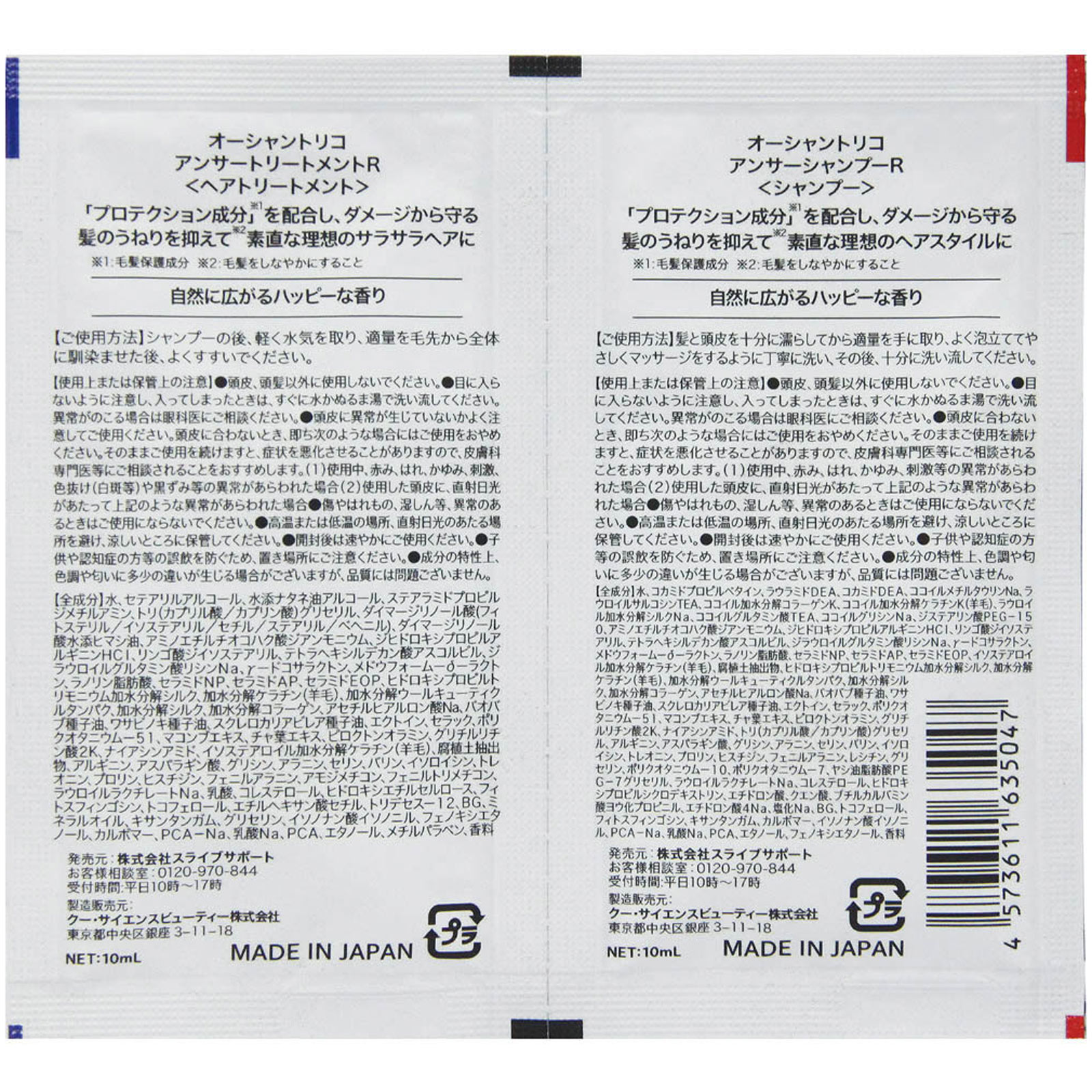 オーシャントリコ　アンサートライアルサシェットＲ １回分