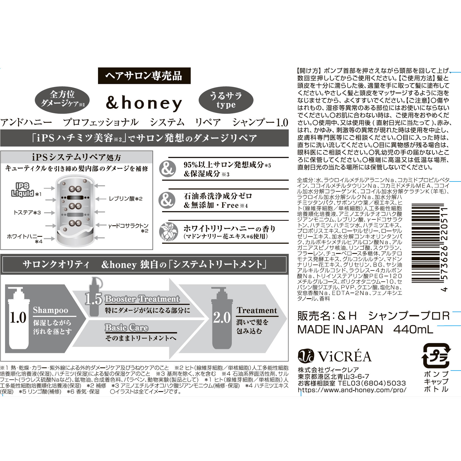 アンドハニー　プロフェッショナル　システム　リペア　シャンプー1.0 ４４０ｍＬ 株式会社ヴィークレア