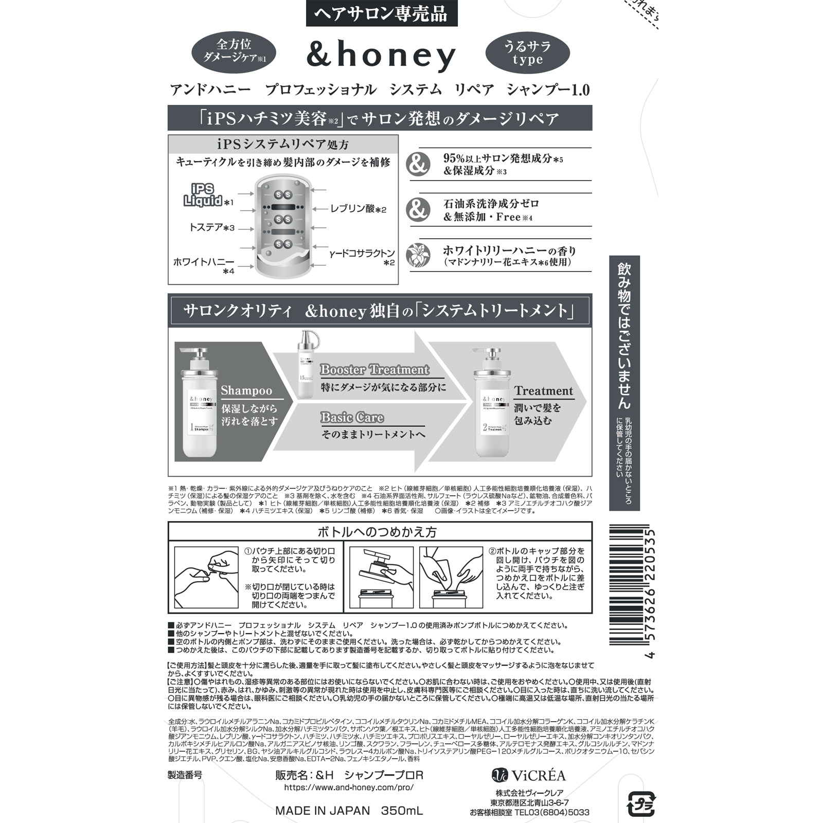 アンドハニー プロフェッショナル システム リペア シャンプー1.0 つめかえ 350mL 株式会社ヴィークレア