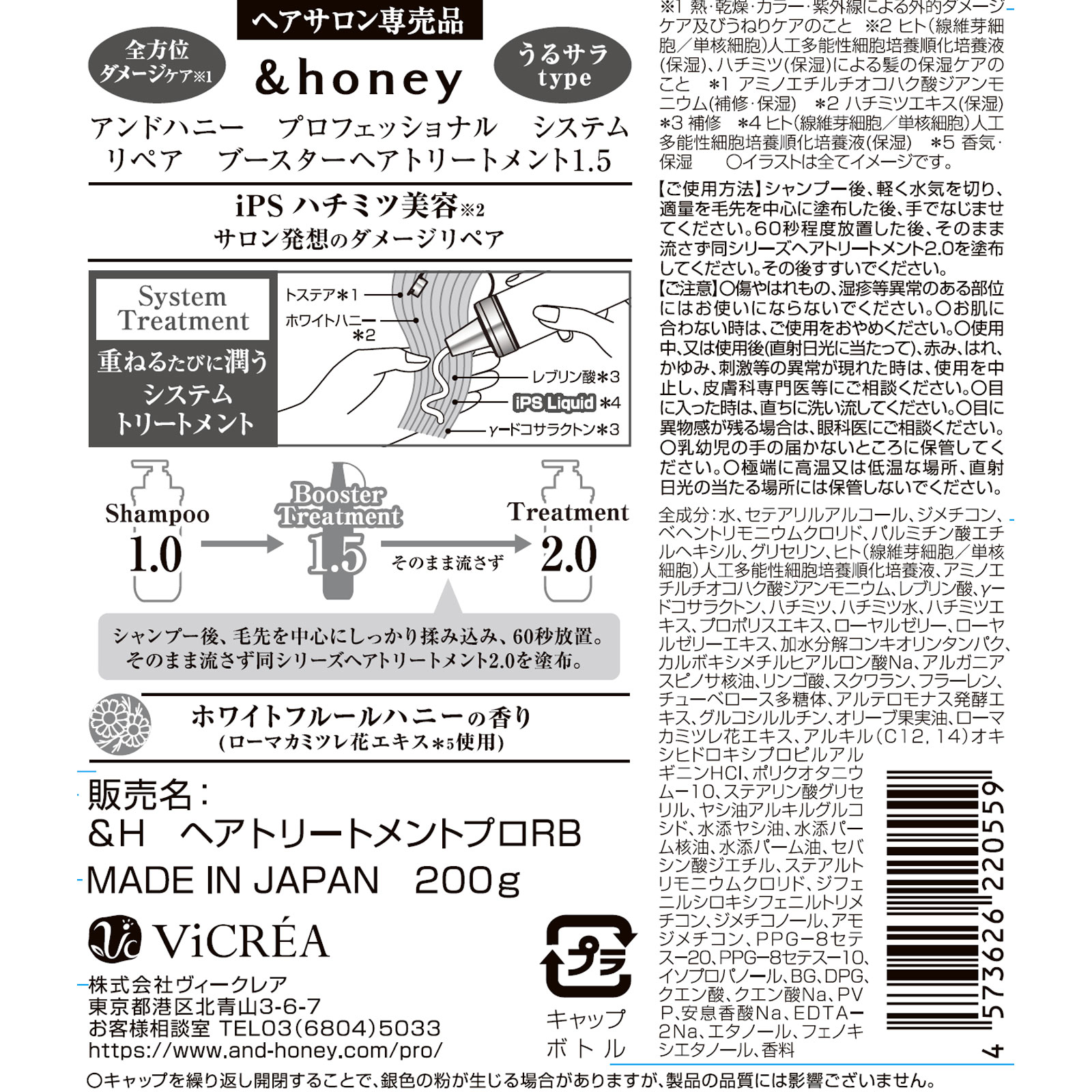 アンドハニー プロフェッショナル システム リペア ブースターヘアトリートメント1.5 100mL 株式会社ヴィークレア