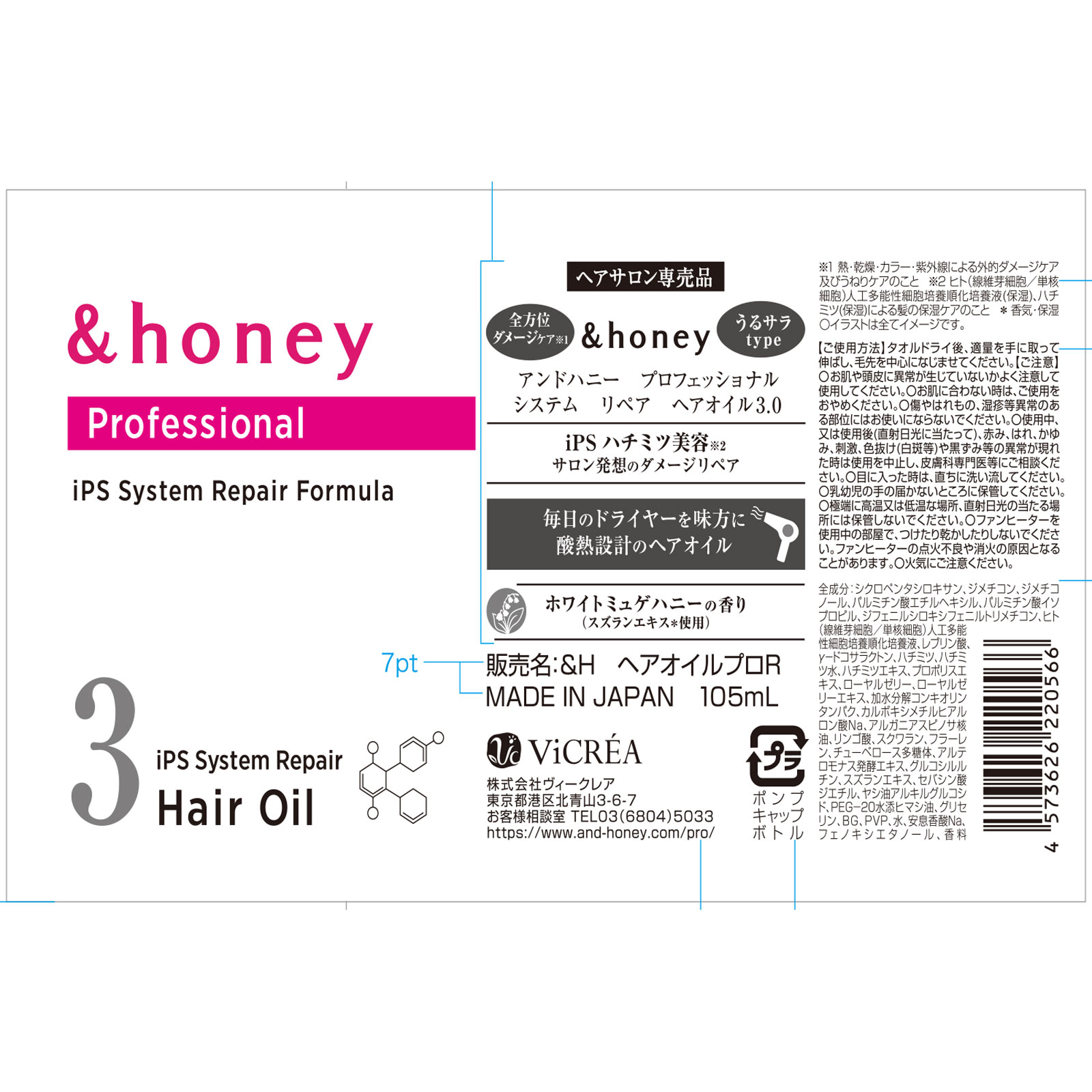 アンドハニー　プロフェッショナル　システム　リペア　ヘアオイル3.0 １６０ｍＬ 株式会社ヴィークレア