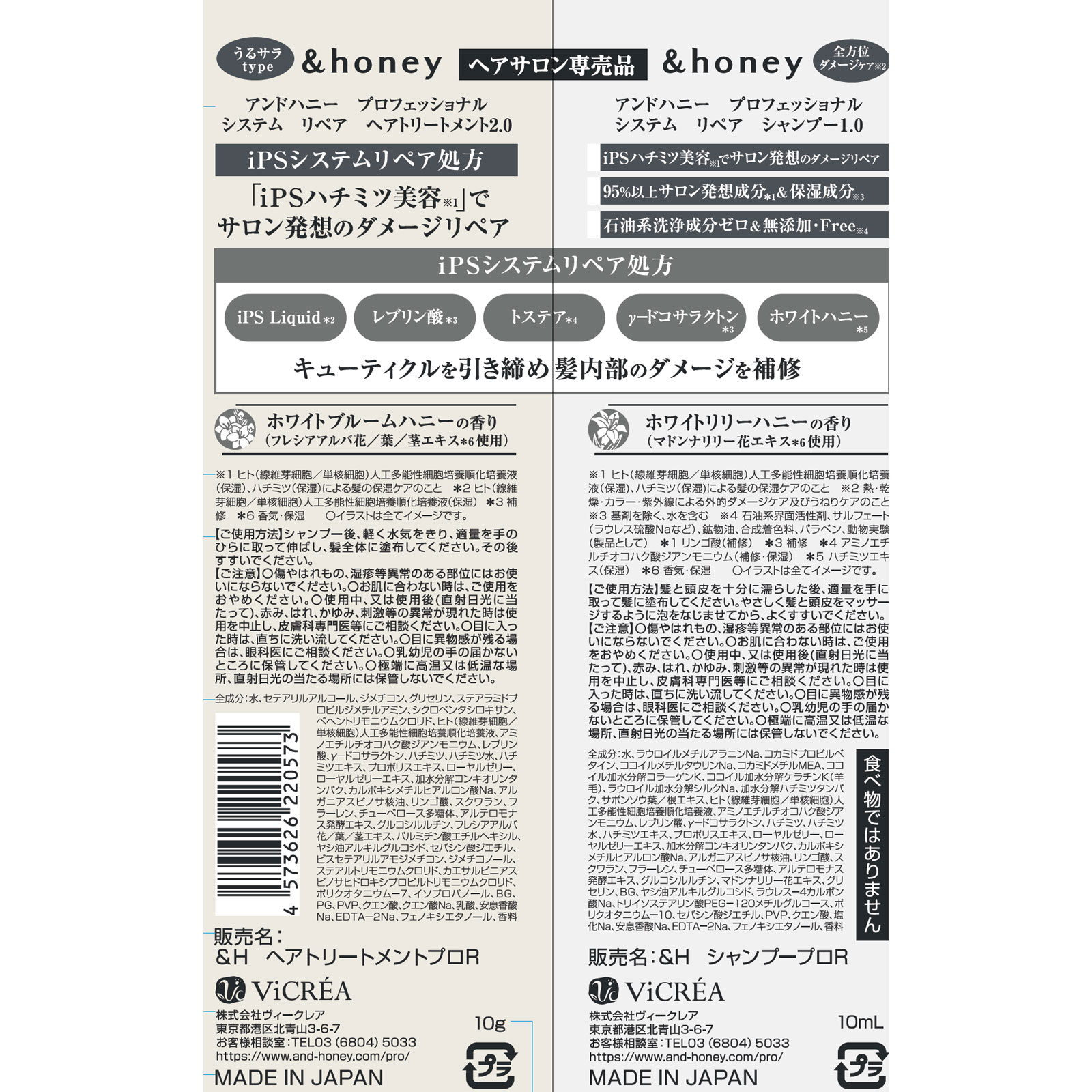 アンドハニー プロフェッショナル システム リペア シャンプー＆ヘア