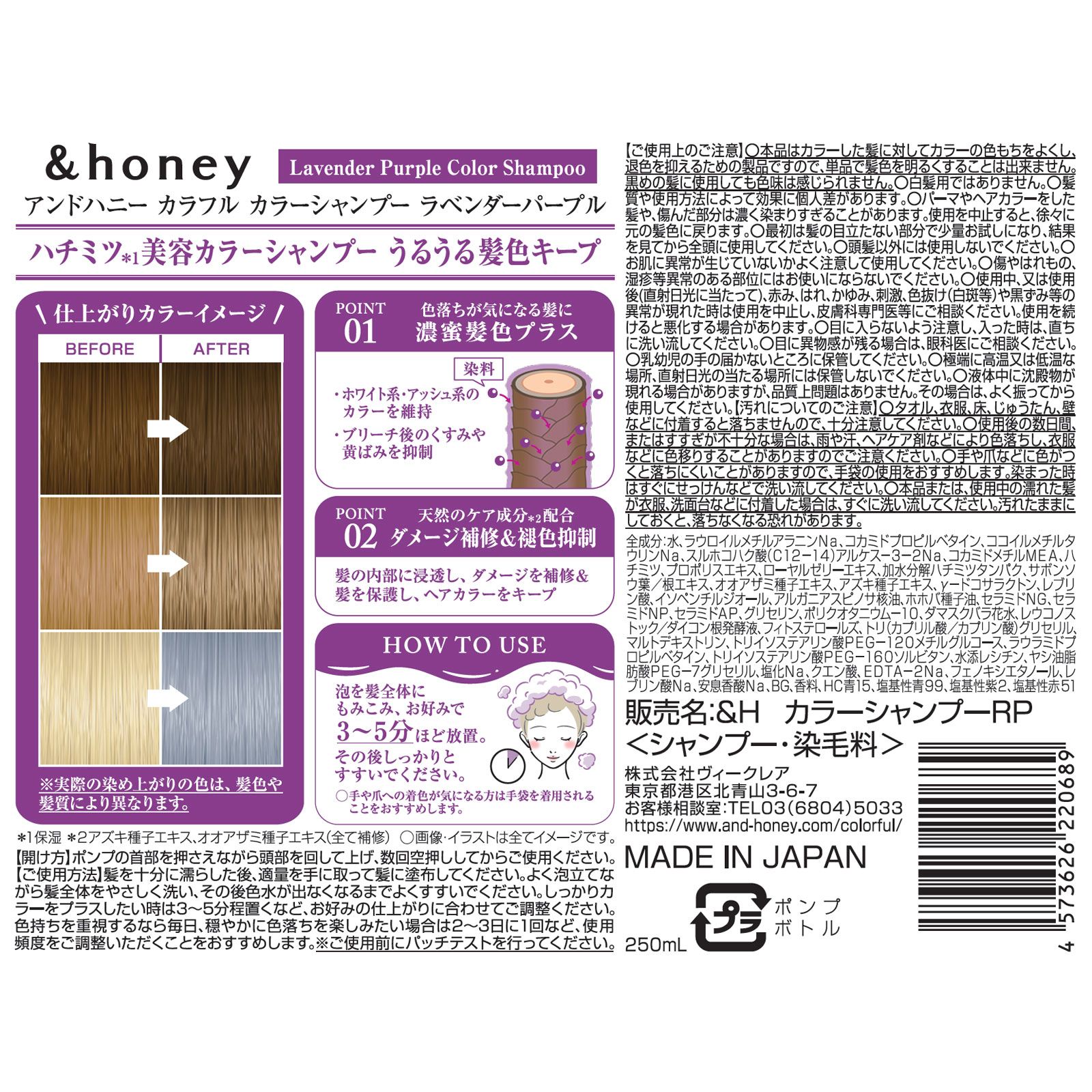アンドハニー　カラフル　カラーシャンプー　ラベンダーパープル ２５０ｍＬ 株式会社ヴィークレア
