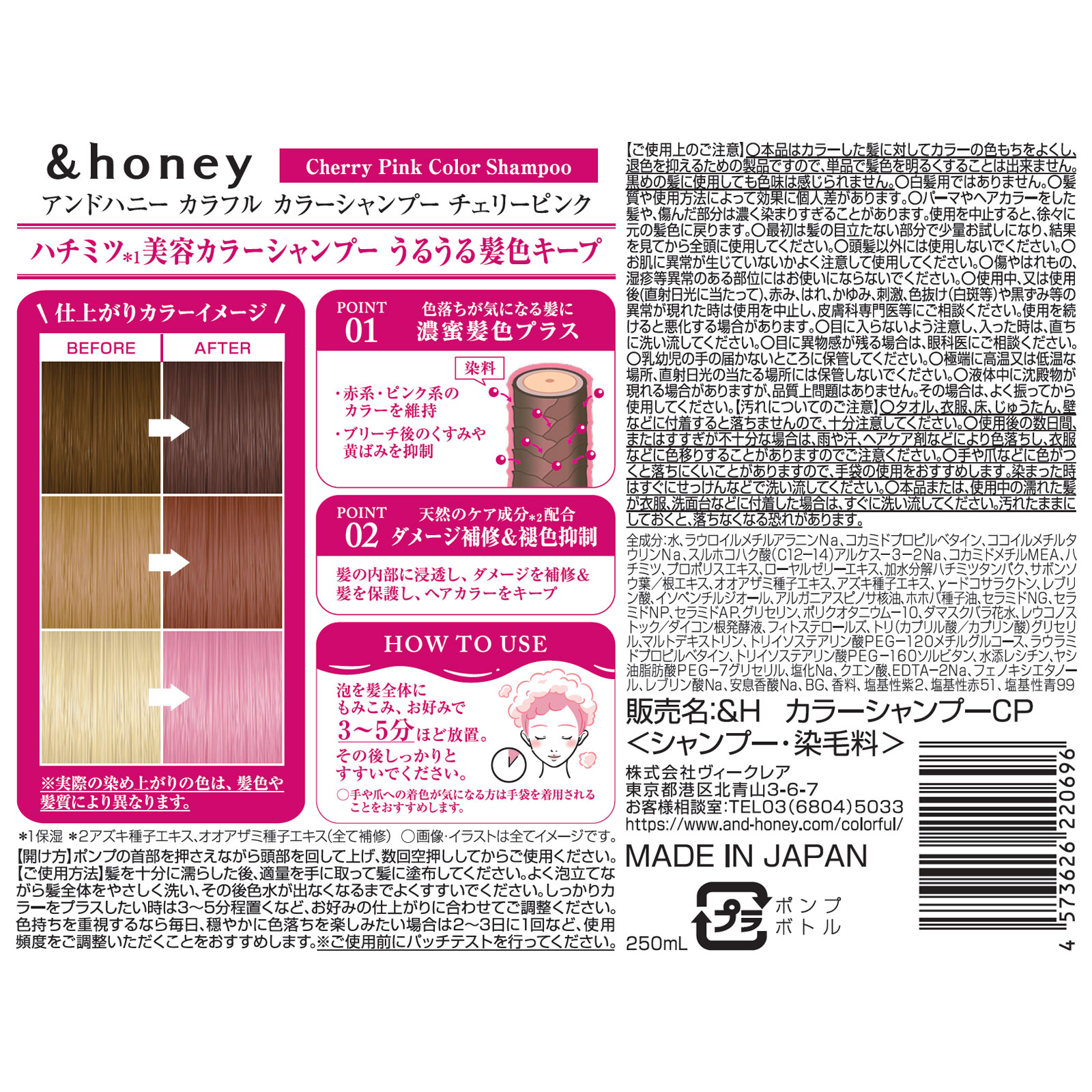 アンドハニー カラフル カラーシャンプー チェリーピンク | マツキヨ