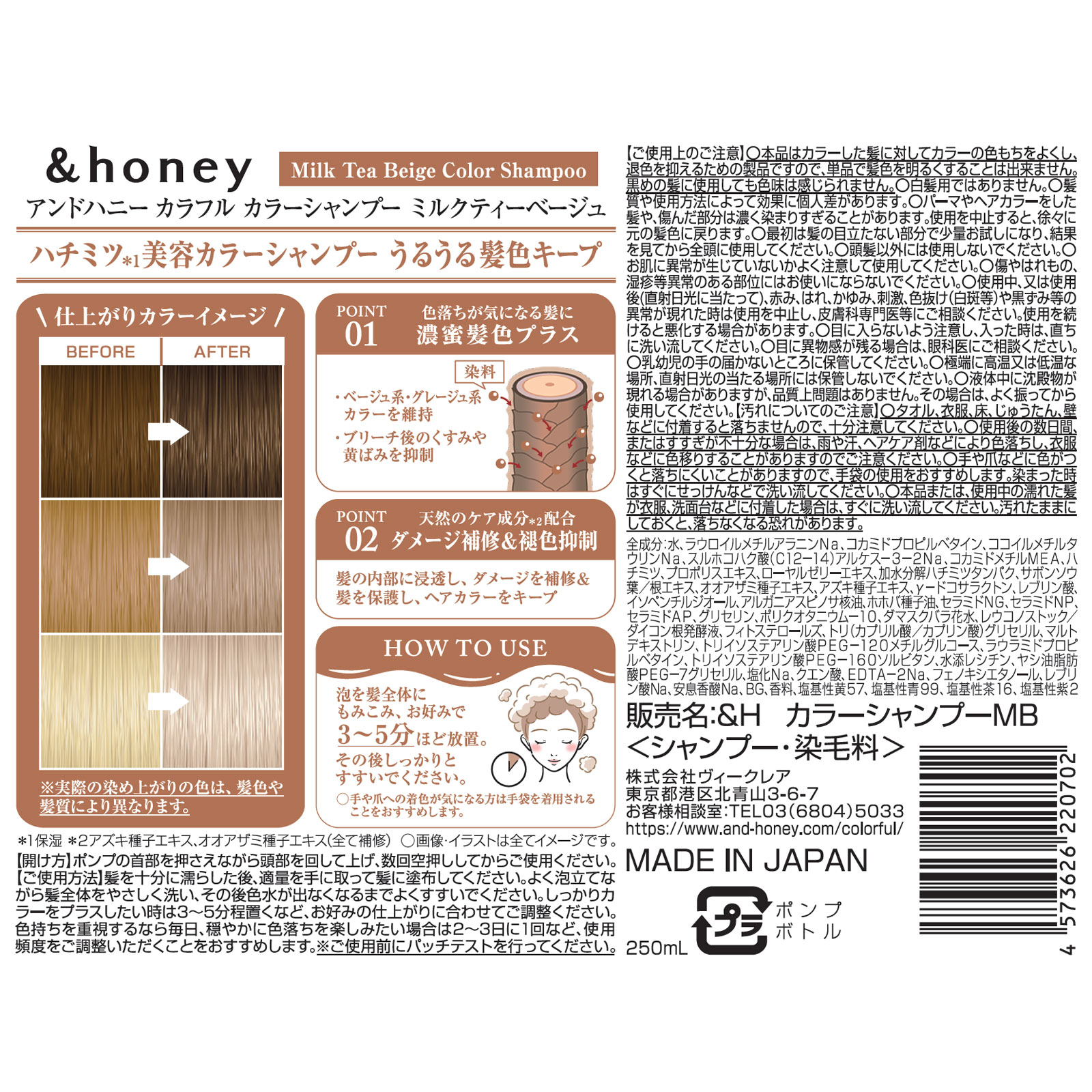 アンドハニー　カラフル　カラーシャンプー　ミルクティーベージュ ２５０ｍＬ 株式会社ヴィークレア