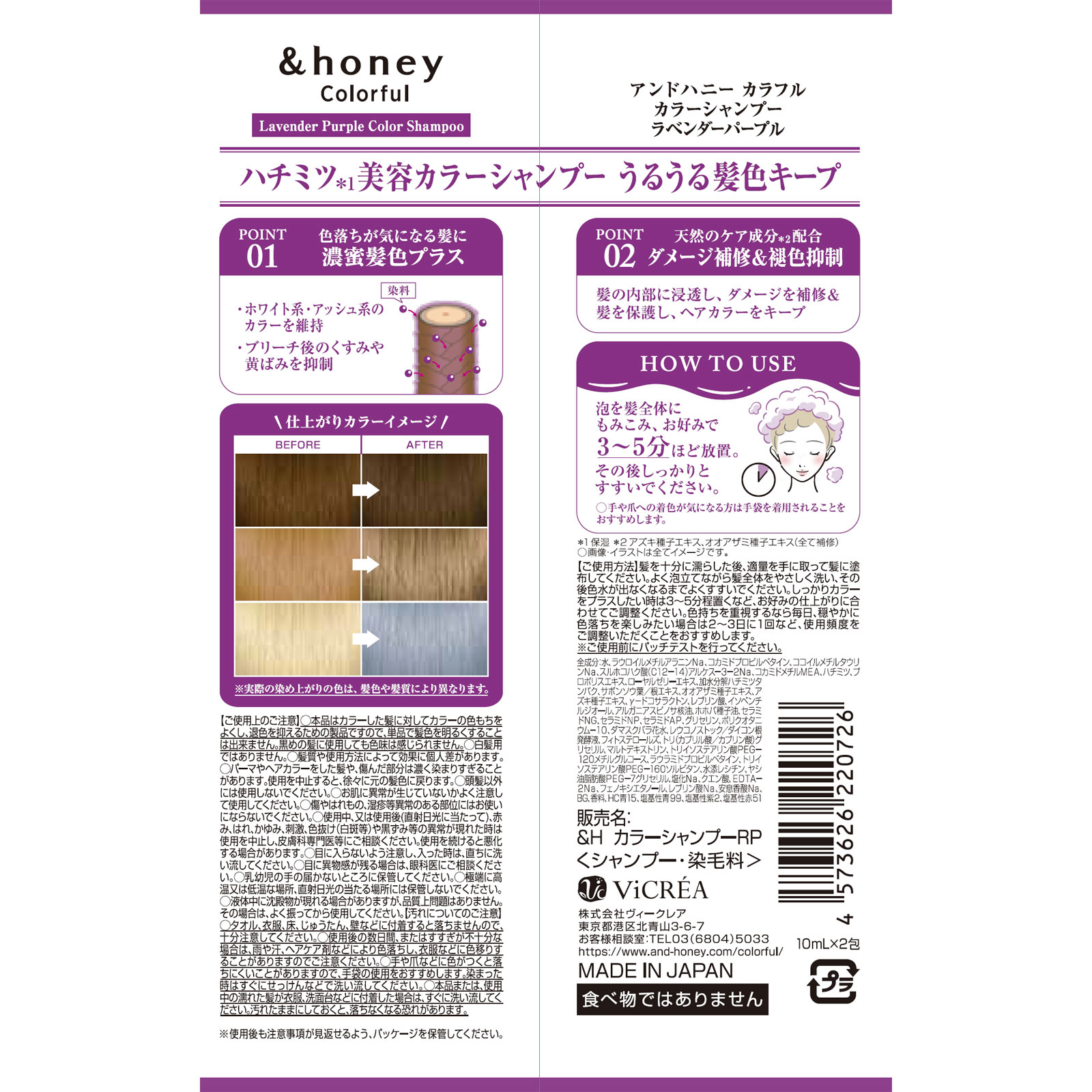 アンドハニー　カラフル　カラーシャンプー　2連お試し　ラベンダーパープル １０ｍＬ１０ｍＬ 株式会社ヴィークレア
