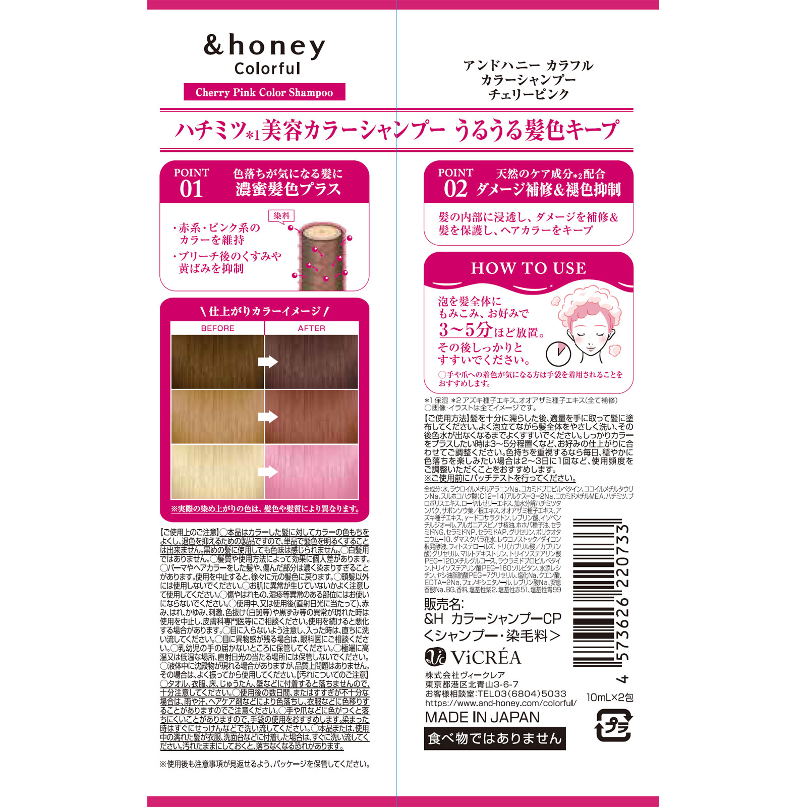 アンドハニー　カラフル　カラーシャンプー　2連お試し　チェリーピンク １０ｍＬ１０ｍＬ 株式会社ヴィークレア
