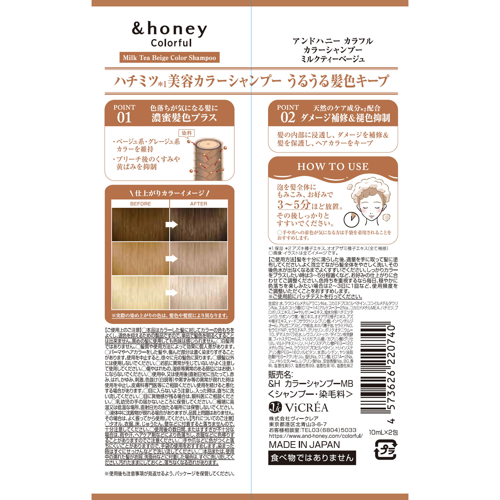 アンドハニー　カラフル　カラーシャンプー　2連お試し　ミルクティーベージュ １０ｍＬ１０ｍＬ 株式会社ヴィークレア