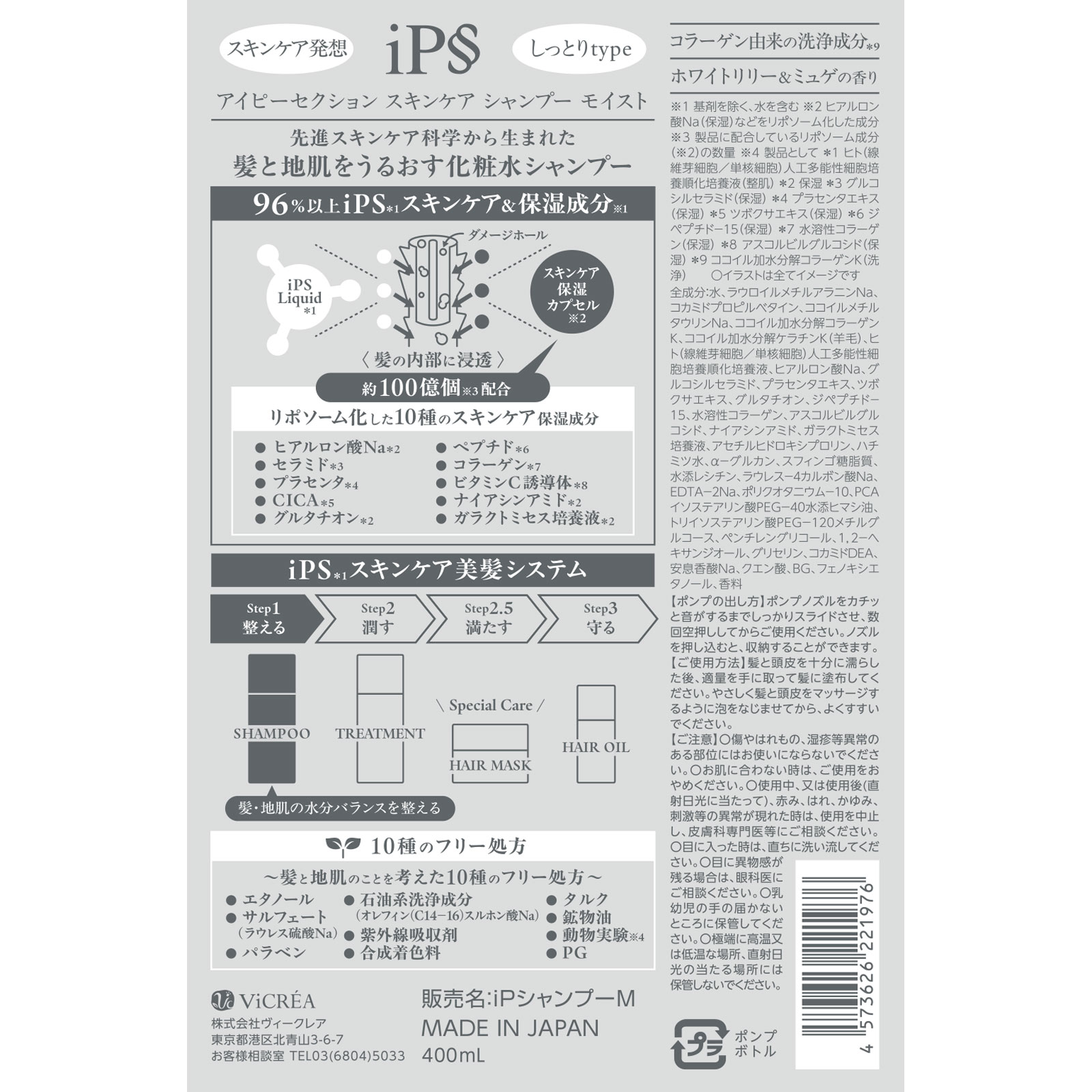 アイピーセクション スキンケアシャンプー モイスト ４００ｍＬ 株式会社ヴィークレア