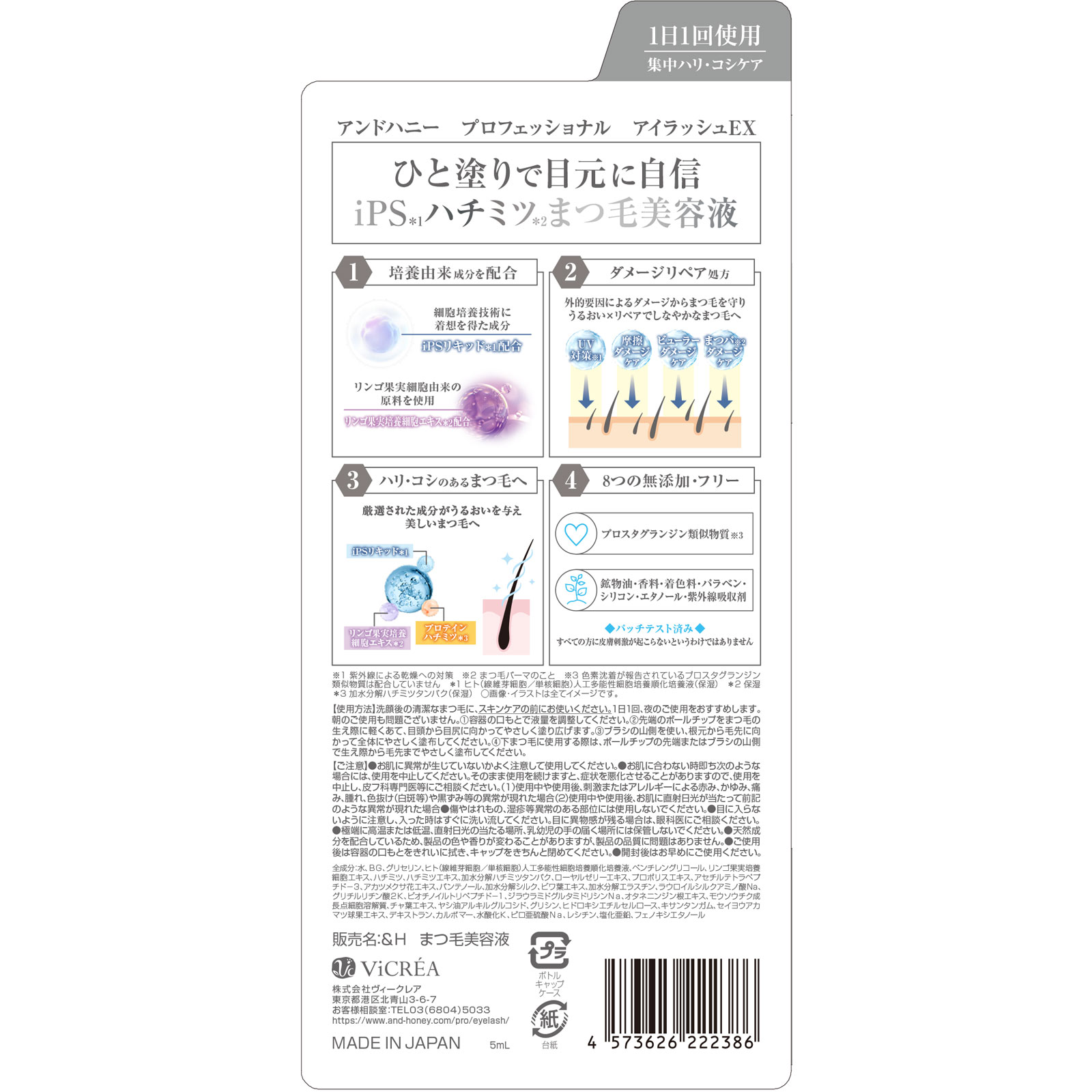 アンドハニー プロフェッショナル アイラッシュEX 5ml 株式会社ヴィークレア