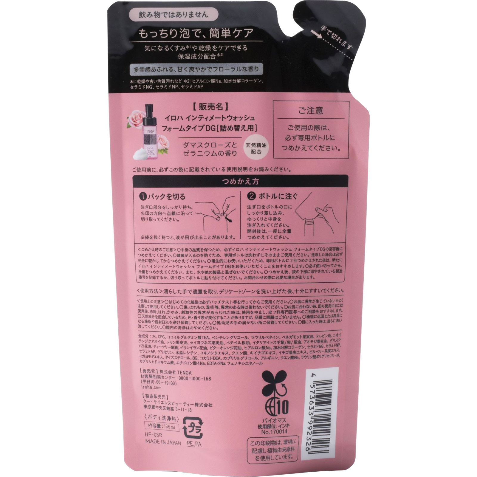 iroha INTIMATE WASH 【 FOAM TYPE 】ローズブルームの香り 135mL 典雅