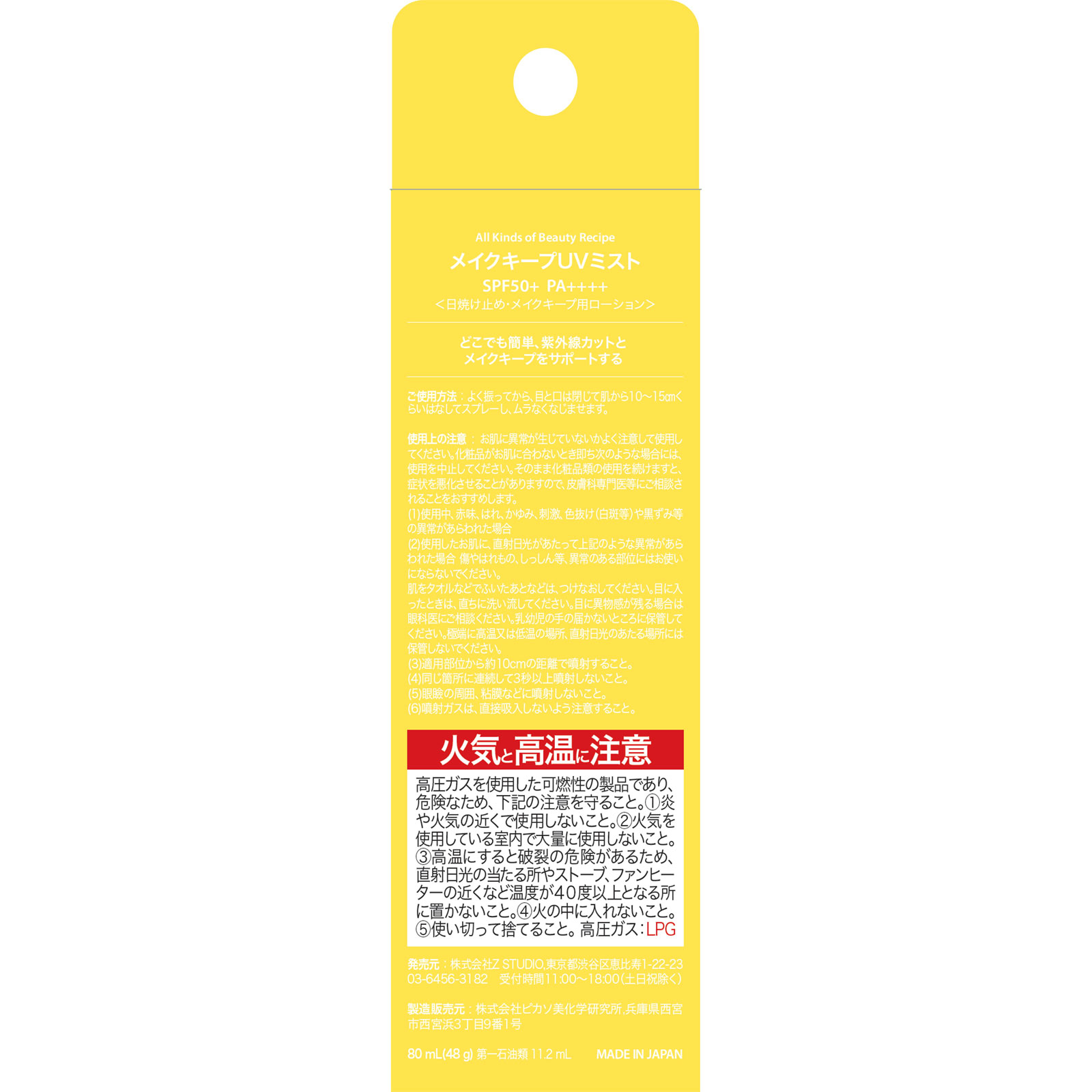 Ｒｅｃｉｐｅ　メイクキープＵＶミスト ８０ｍｌ ｂ＆ｗ