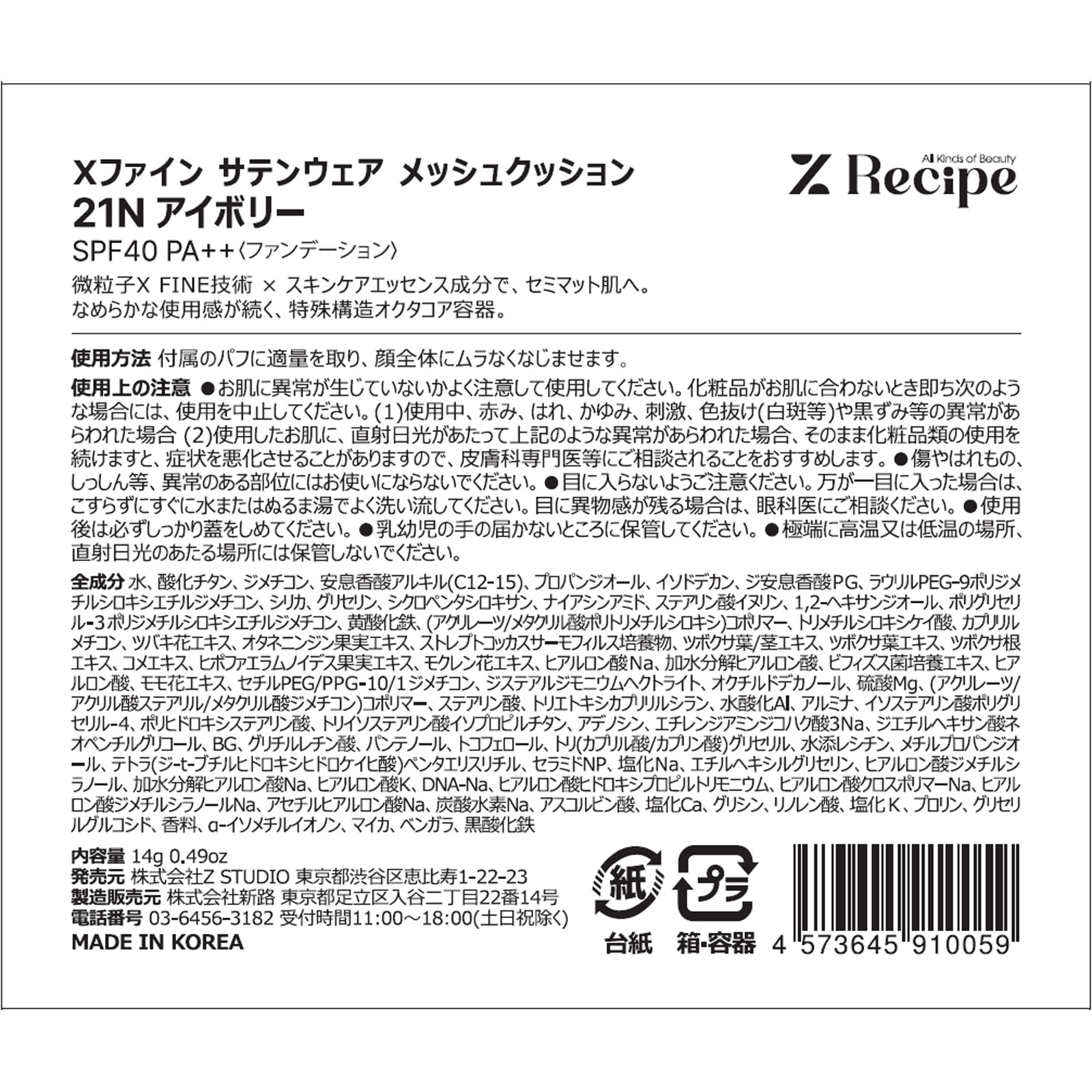 %Recipe Xファイン サテンウェア メッシュクッション 21N _ b&w