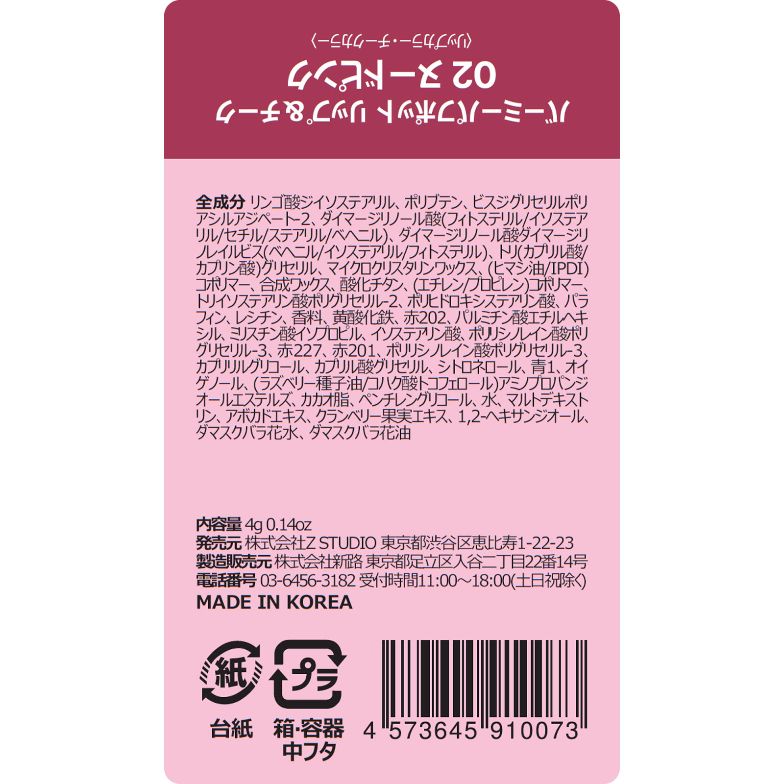 ％Ｒｅｃｉｐｅ　バーミーパフポット　リップ＆チーク　０２ ＿ ｂ＆ｗ