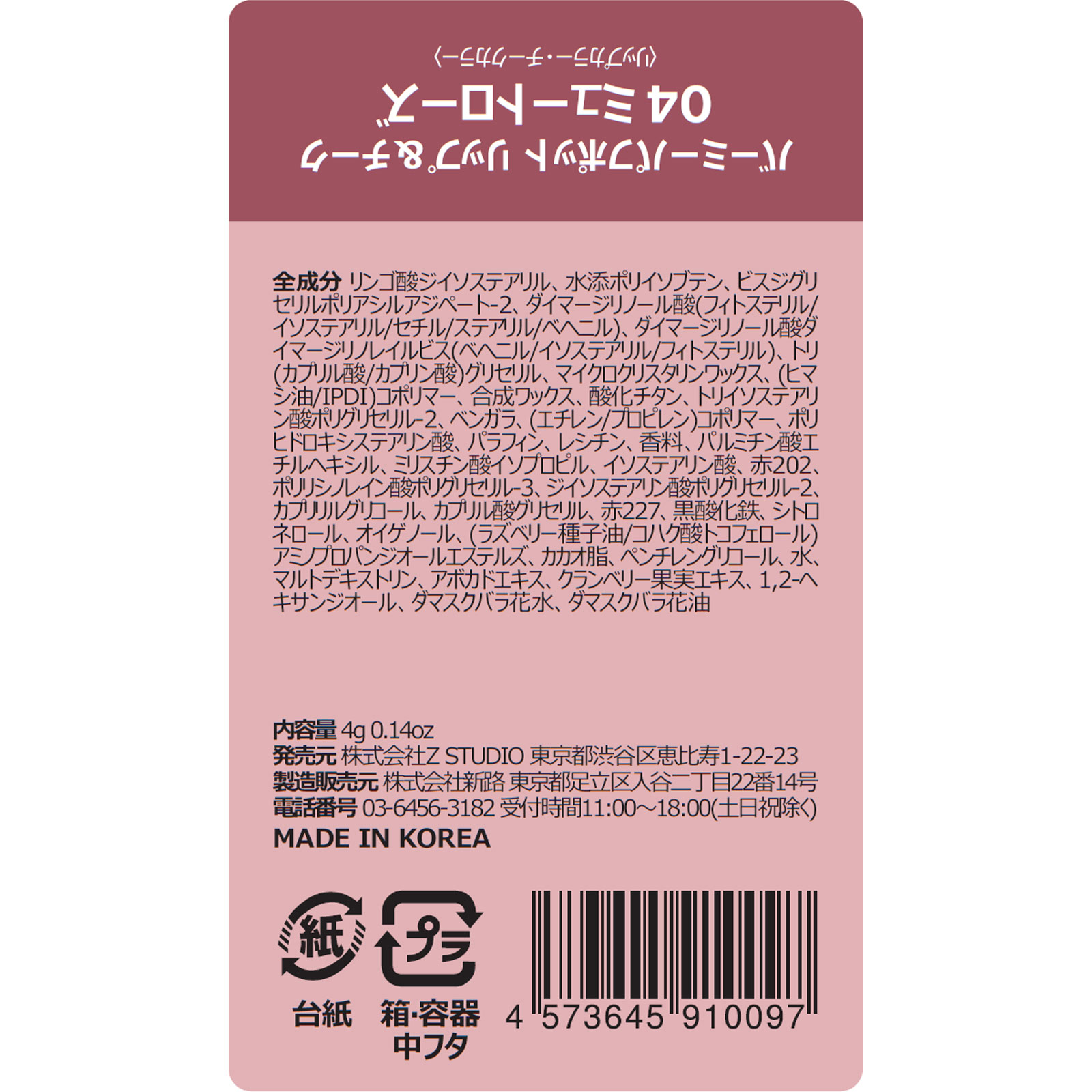 ％Ｒｅｃｉｐｅ　バーミーパフポット　リップ＆チーク　０４ ＿ ｂ＆ｗ