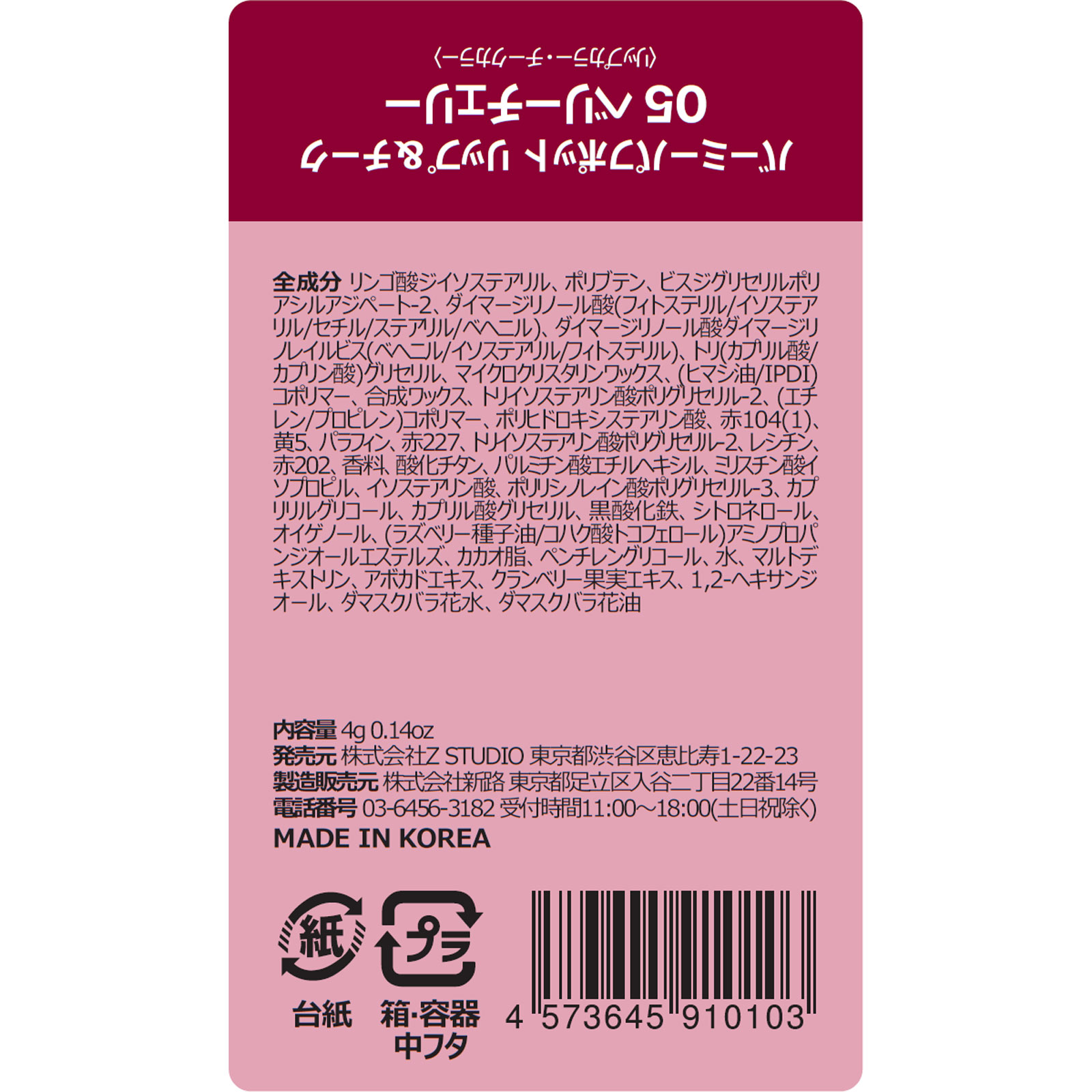 ％Ｒｅｃｉｐｅ　バーミーパフポット　リップ＆チーク　０５ ＿ ｂ＆ｗ