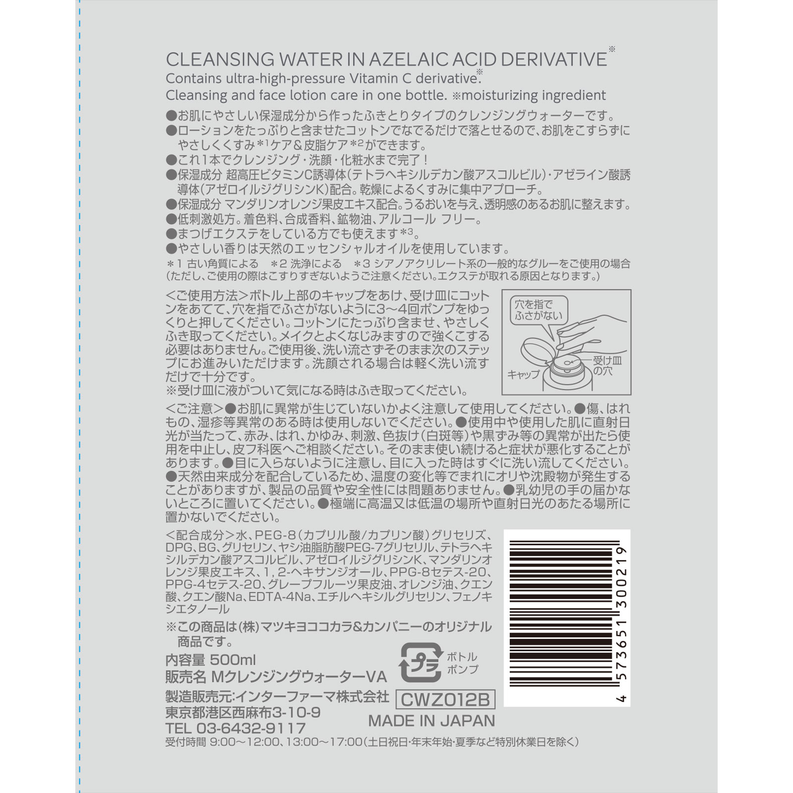 matsukiyo 超高圧ビタミンC クレンジング in AZ 500ml