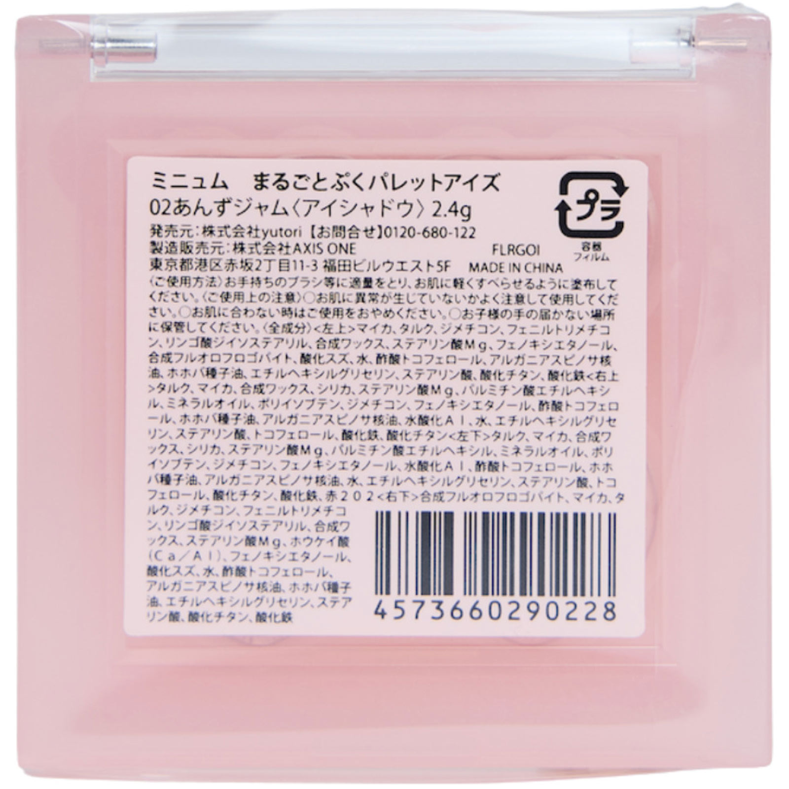 ｍｉｎｕｍ　まるごとぷくパレットアイズ０２ ２．４ｇ