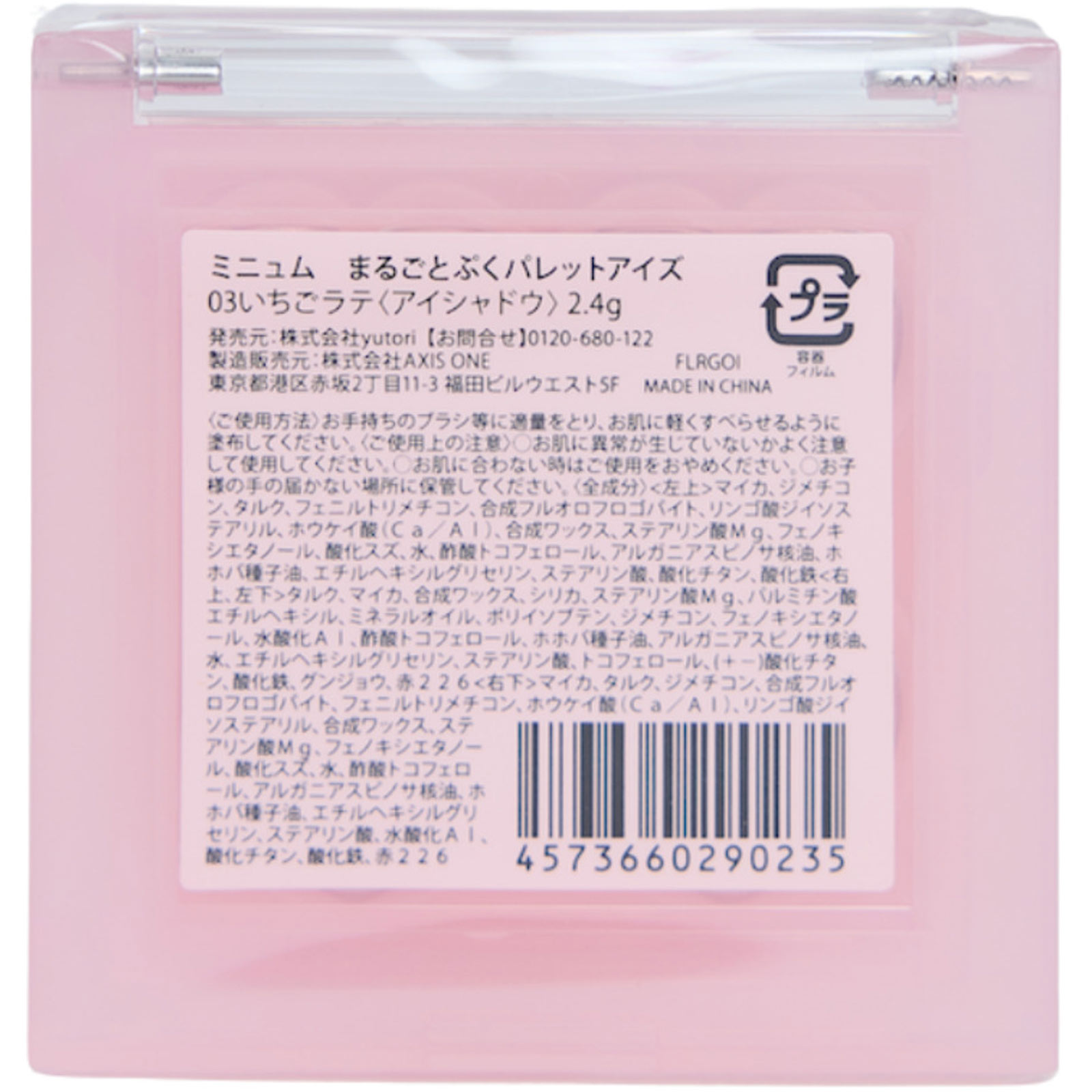 ｍｉｎｕｍ　まるごとぷくパレットアイズ０３ ２．４ｇ