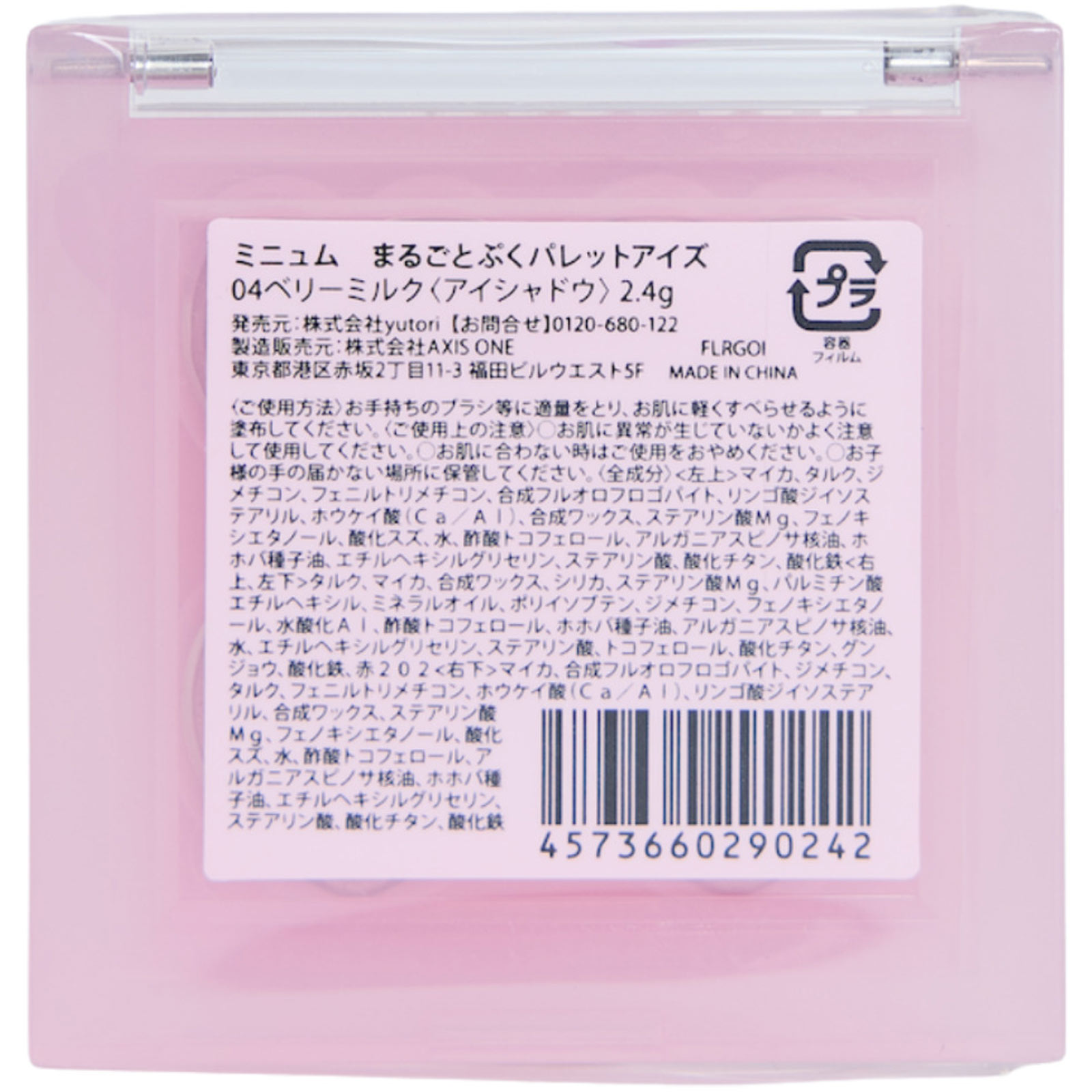 ｍｉｎｕｍ　まるごとぷくパレットアイズ０４ ２．４ｇ