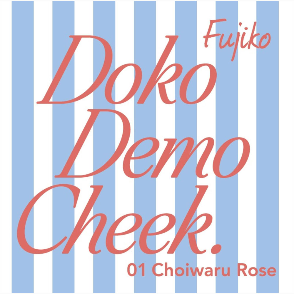 フジコ　どこでもチーク　０１ちょい悪ローズ ＿ かならぼ