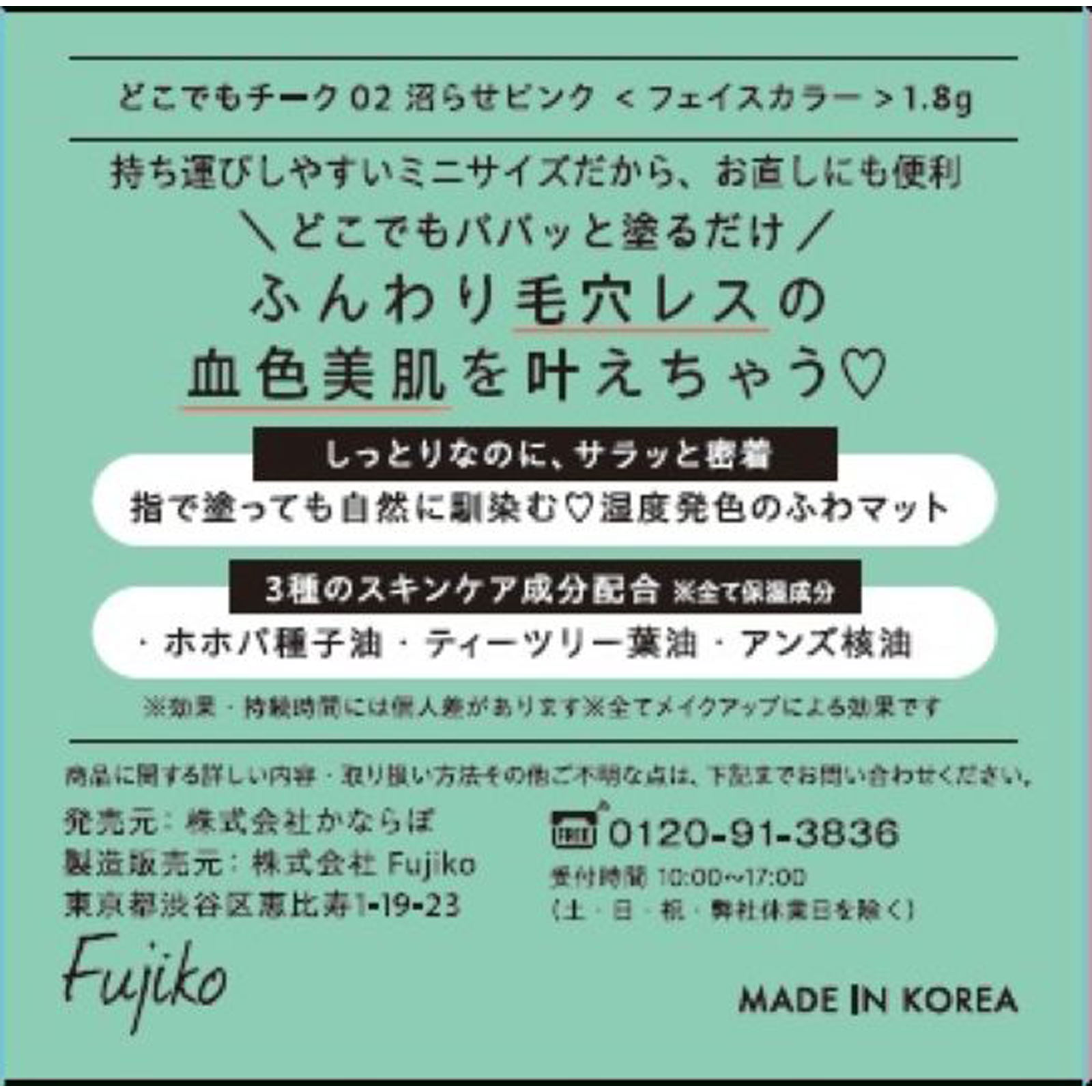 フジコ どこでもチーク 02沼らせピンク _ かならぼ