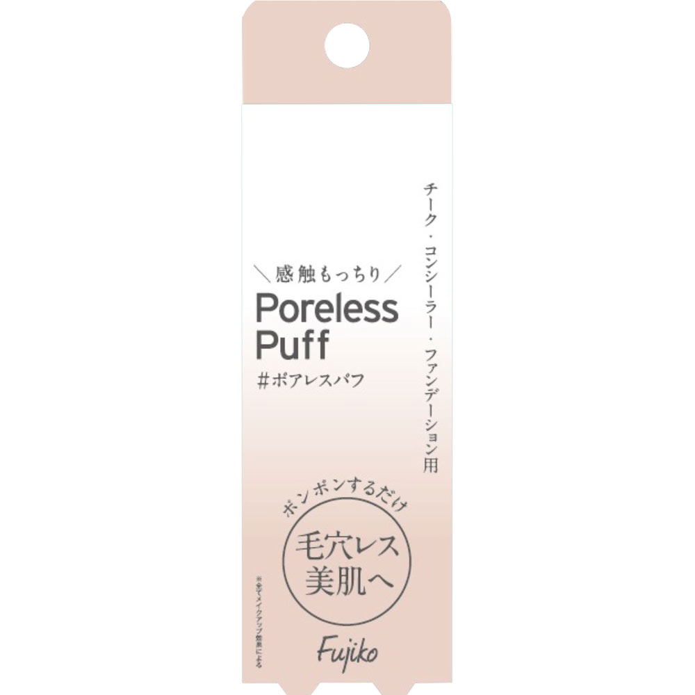 フジコ　ポアレスパフ ＿ かならぼ