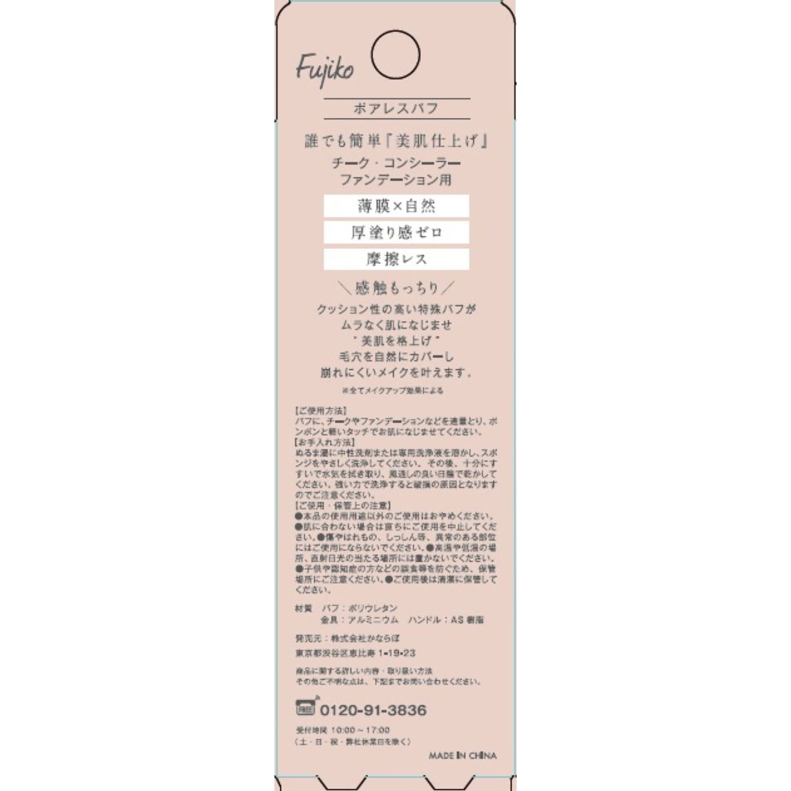 フジコ ポアレスパフ _ かならぼ