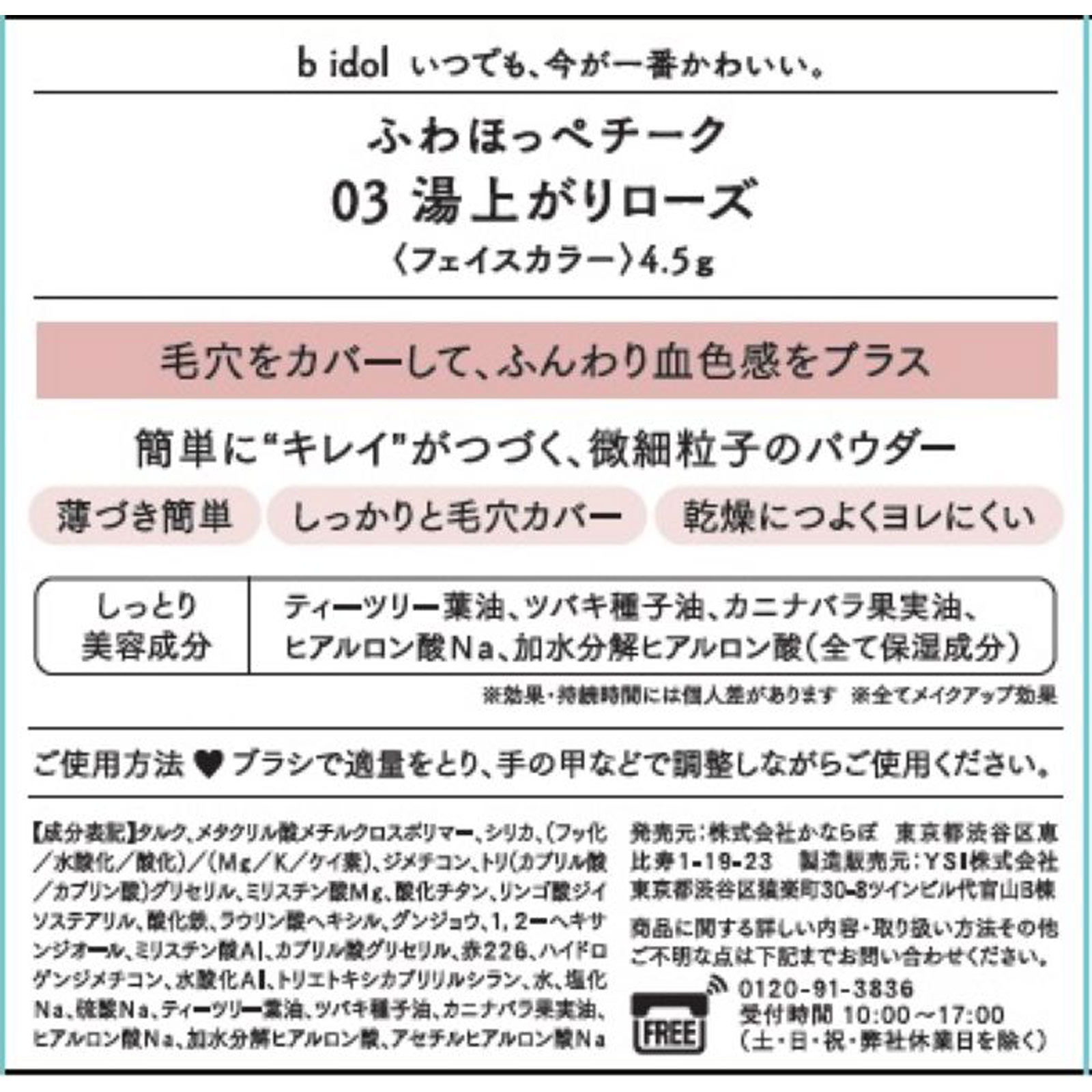 b idol ふわほっぺチーク 03湯上りローズ | マツキヨココカラ
