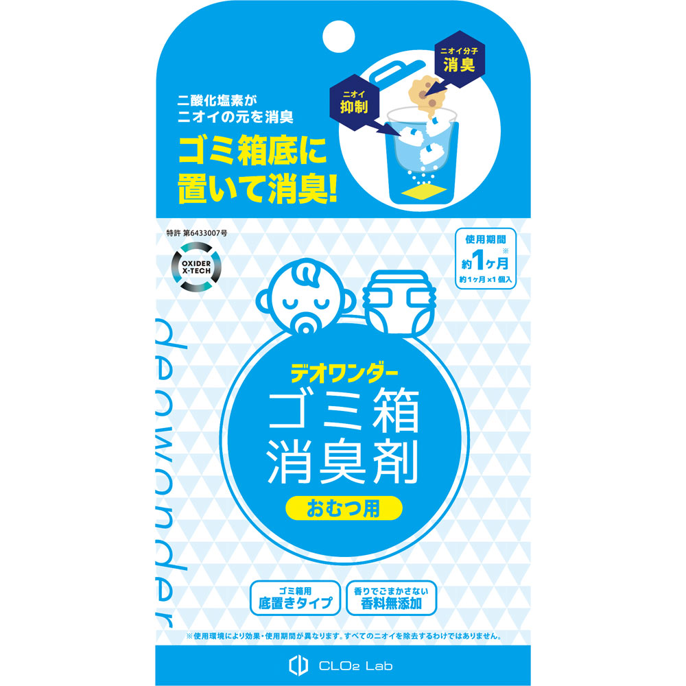 デオワンダーゴミ箱消臭剤おむつ用 １個 ＣＬＯ２　Ｌａｂ