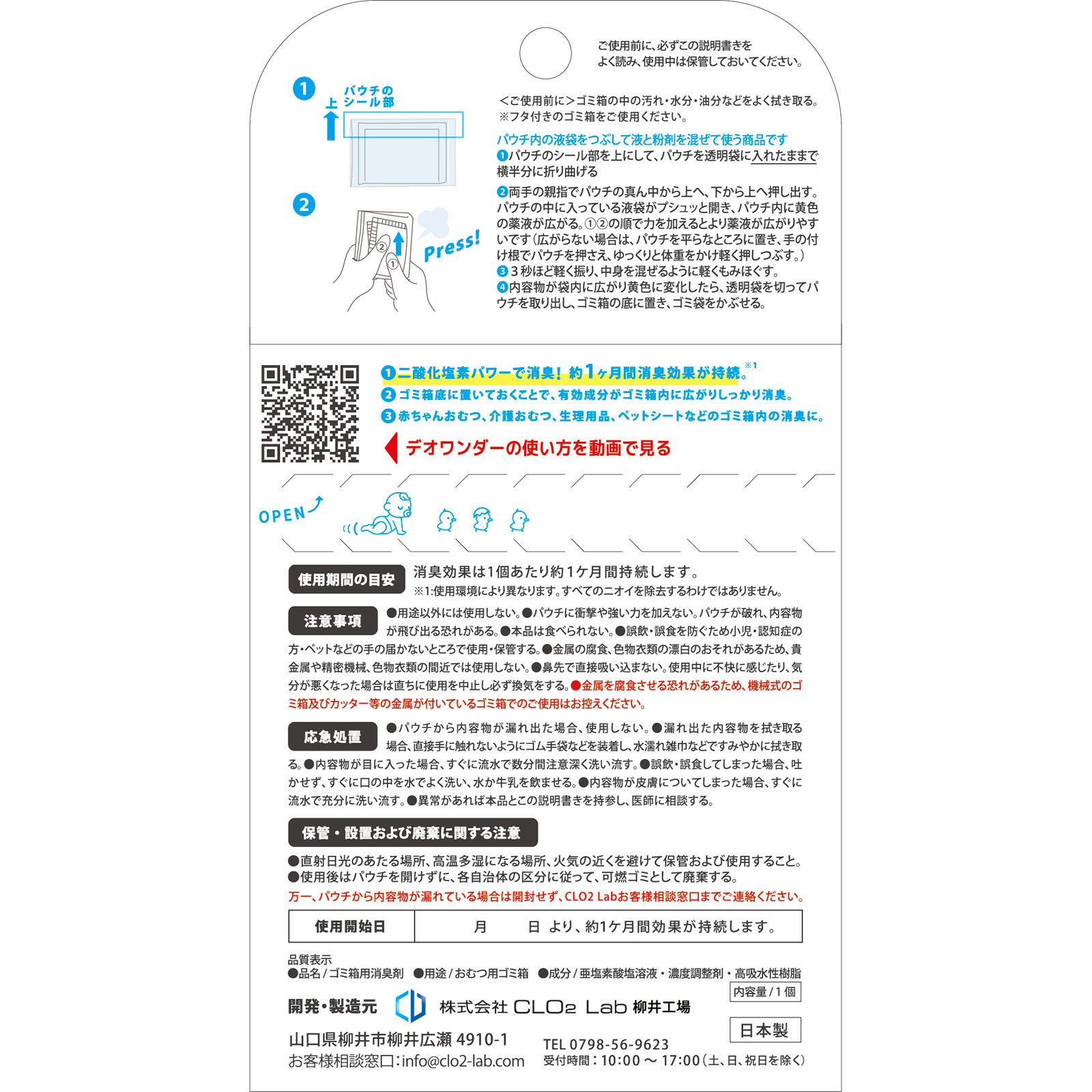 デオワンダーゴミ箱消臭剤おむつ用 １個 ＣＬＯ２　Ｌａｂ