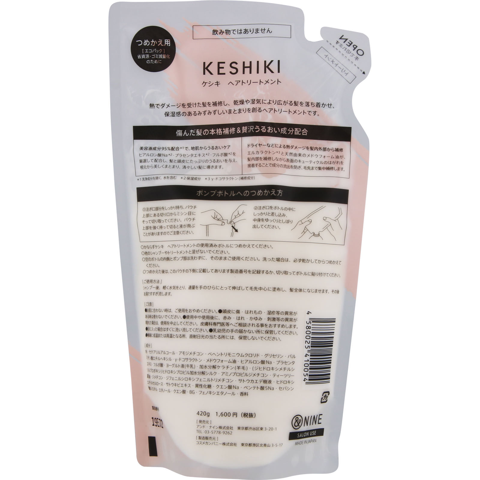 KESHIKI ケシキ ヘアトリートメント つめかえ用 | マツキヨ