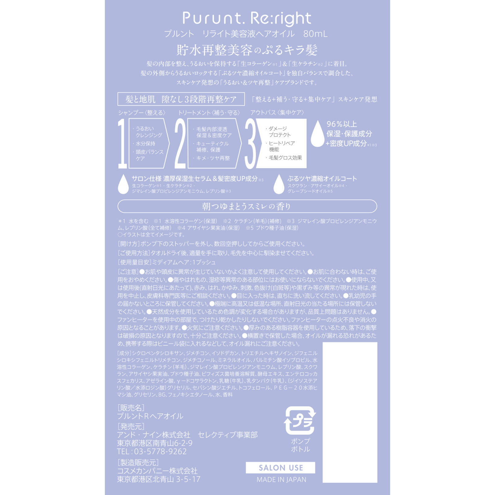 プルントリライト美容液ヘアオイル ８０ｍＬ アンド・ナイン（株）