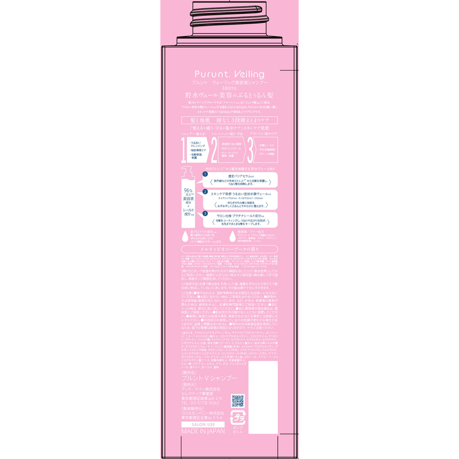 プルントヴェーリング美容液シャンプー ３８０ｍＬ アンド・ナイン（株）