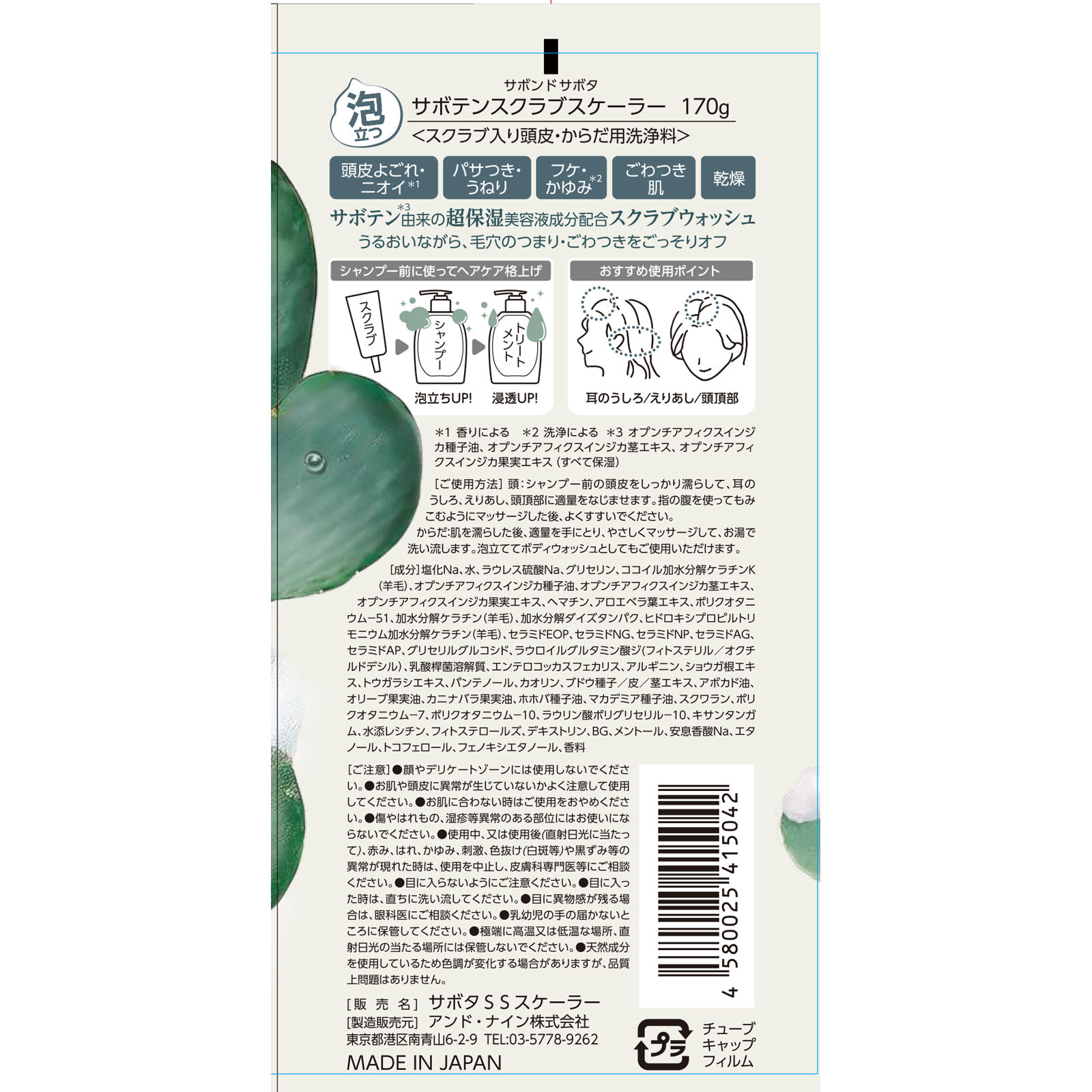 サボンドサボタ　サボテンスクラブスケーラー １７０ｇ アンド・ナイン（株）