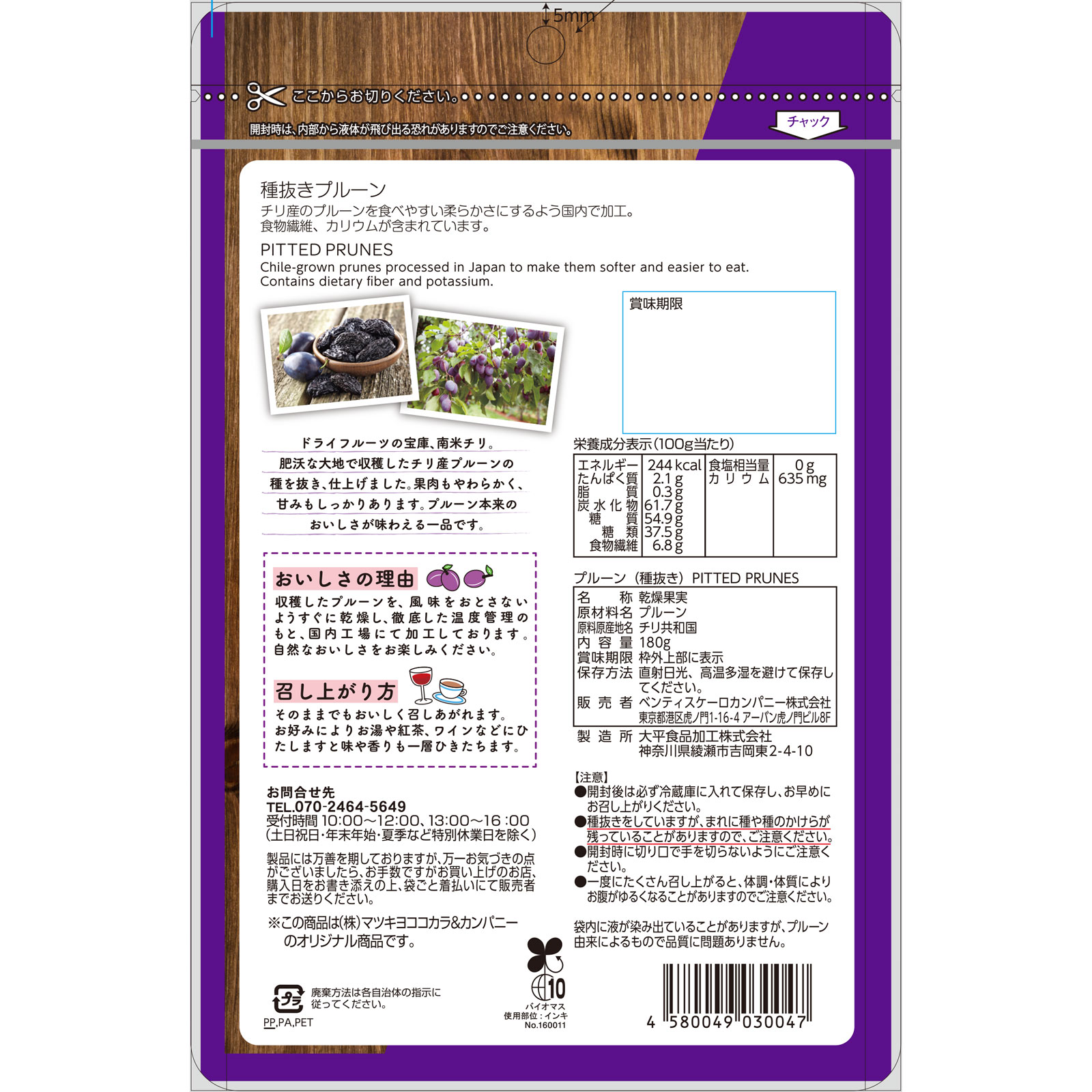 matsukiyo種ぬきプルーン １８０ｇ