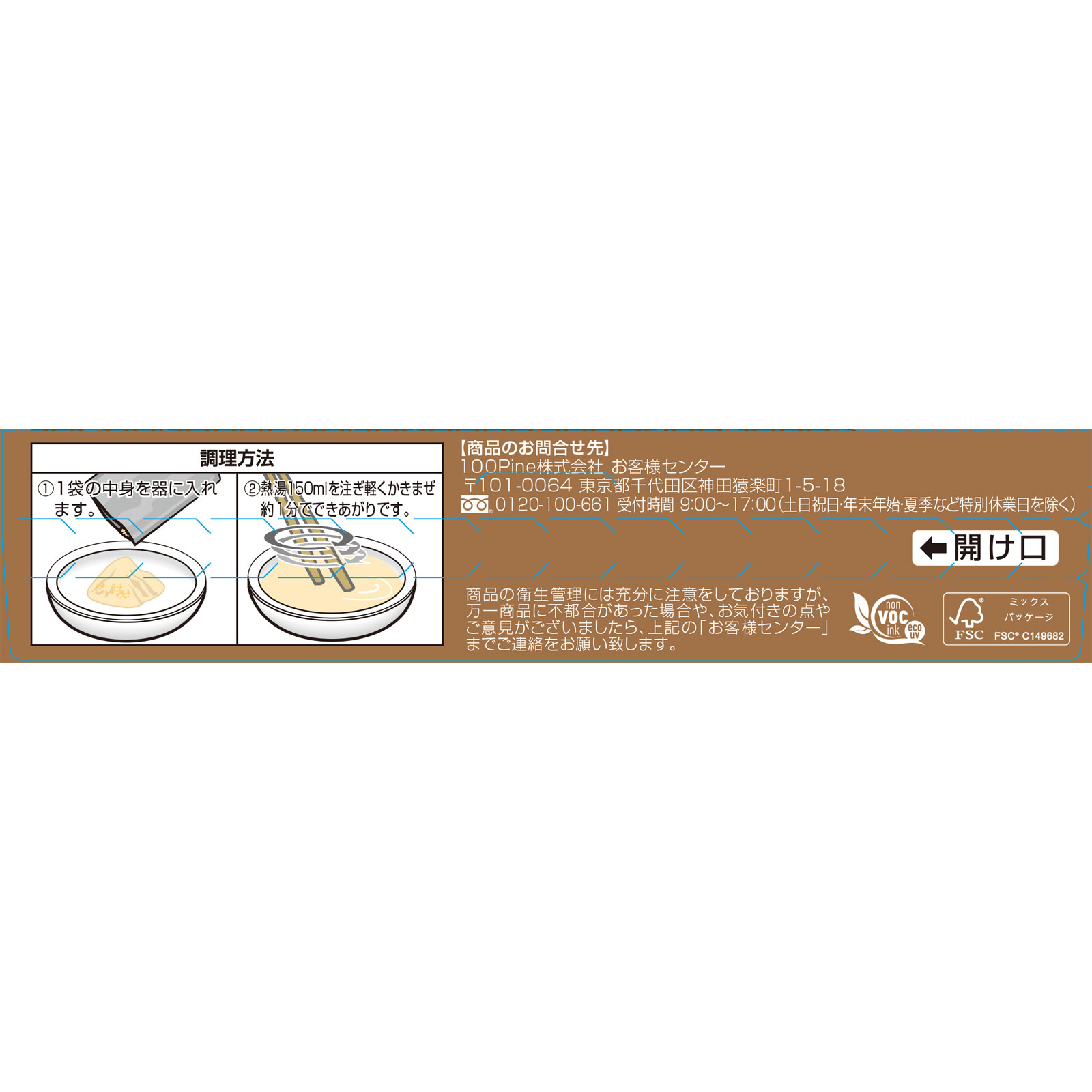 matsukiyo ポタージュ ８Ｐ